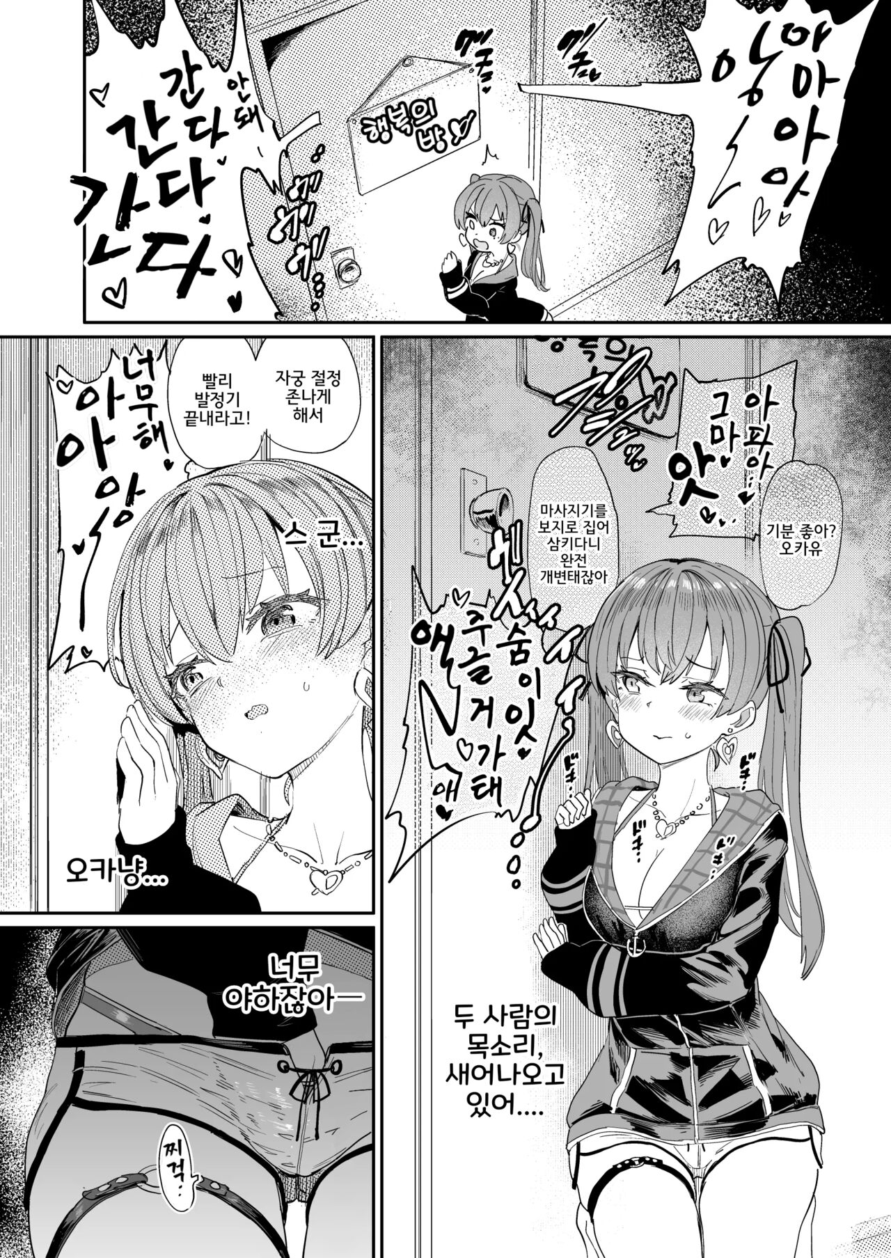 (C102) [Yakitate Jamaica A (Aomushi)] Gachi Hatsujou Kiken Chitai | 진심발정 위험지대 (Oozora Subaru, Nekomata Okayu) [Korean] 图片编号 10