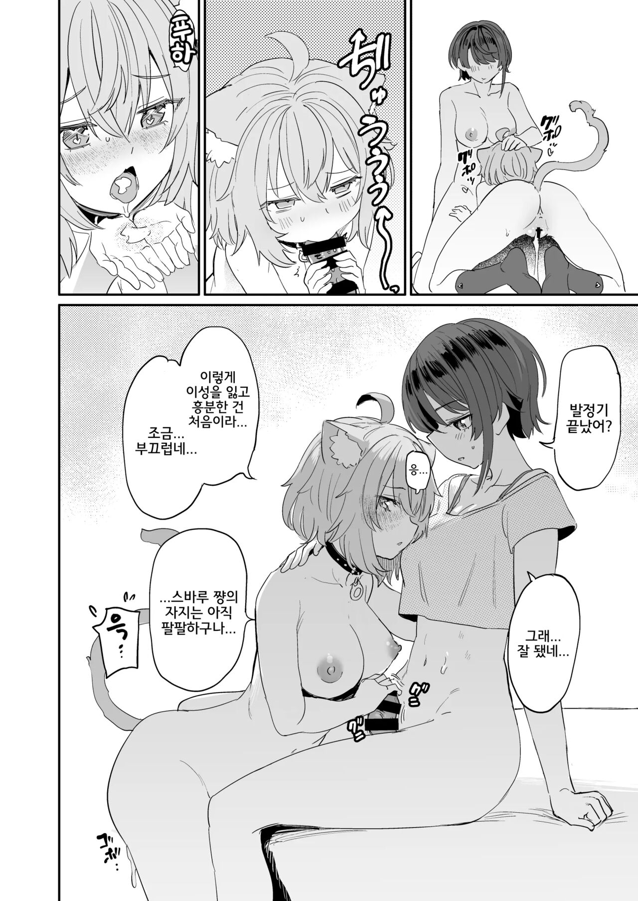 (C102) [Yakitate Jamaica A (Aomushi)] Gachi Hatsujou Kiken Chitai | 진심발정 위험지대 (Oozora Subaru, Nekomata Okayu) [Korean] 图片编号 22