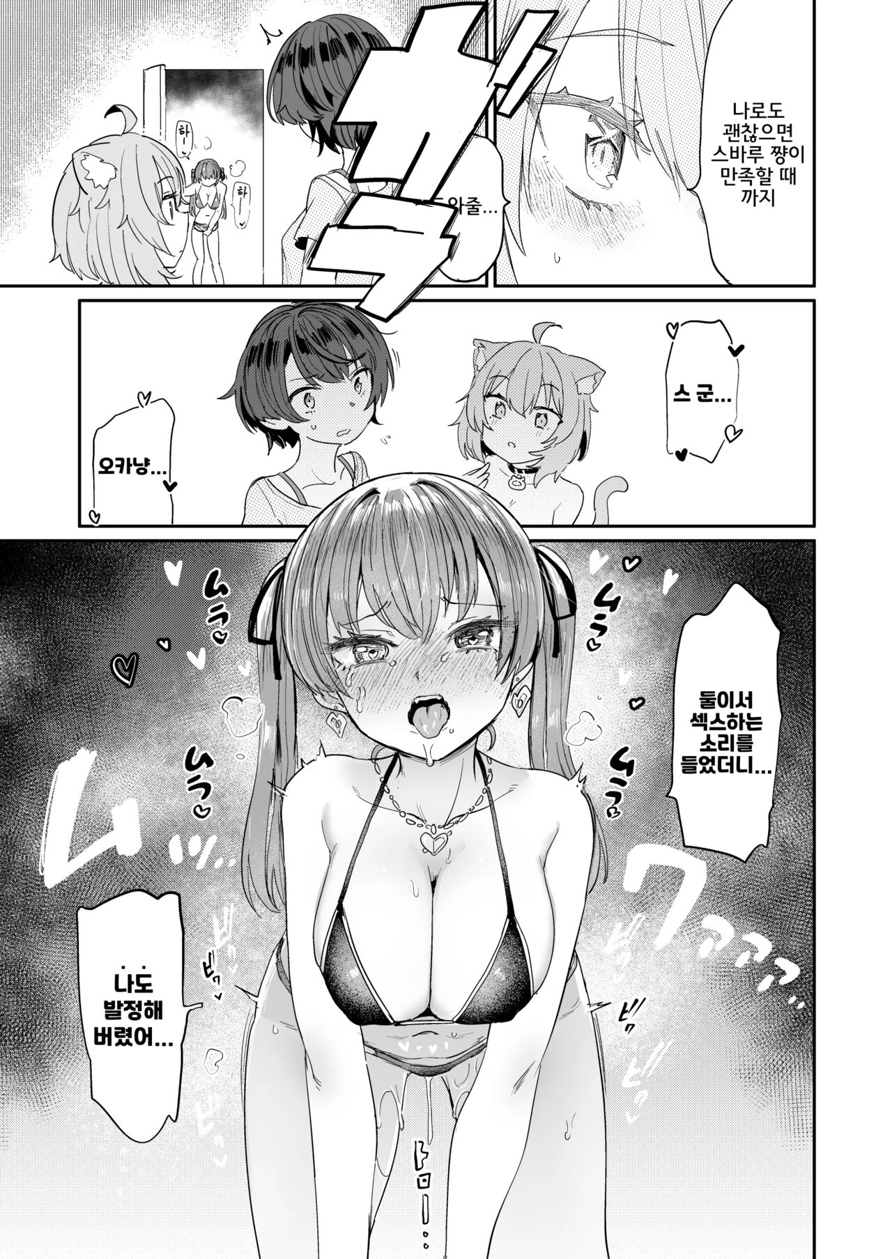 (C102) [Yakitate Jamaica A (Aomushi)] Gachi Hatsujou Kiken Chitai | 진심발정 위험지대 (Oozora Subaru, Nekomata Okayu) [Korean] 图片编号 23