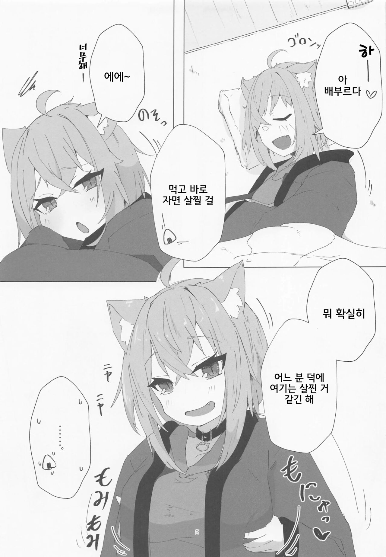 (C101) [Pannacotta (Takitate Gohan!)] Nenmatsu mo Ecchi na Nekomata | 연말에도 음란한 네코마타 (Nekomata Okayu) [Korean] 图片编号 4