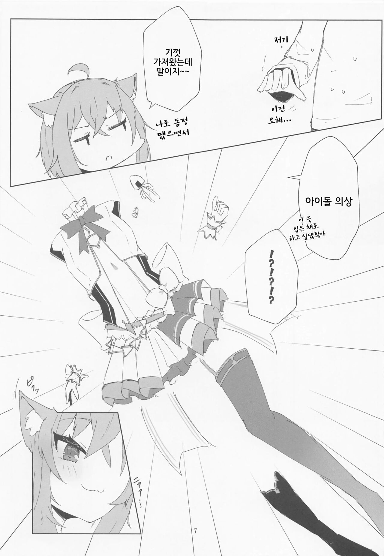 (C101) [Pannacotta (Takitate Gohan!)] Nenmatsu mo Ecchi na Nekomata | 연말에도 음란한 네코마타 (Nekomata Okayu) [Korean] 图片编号 6