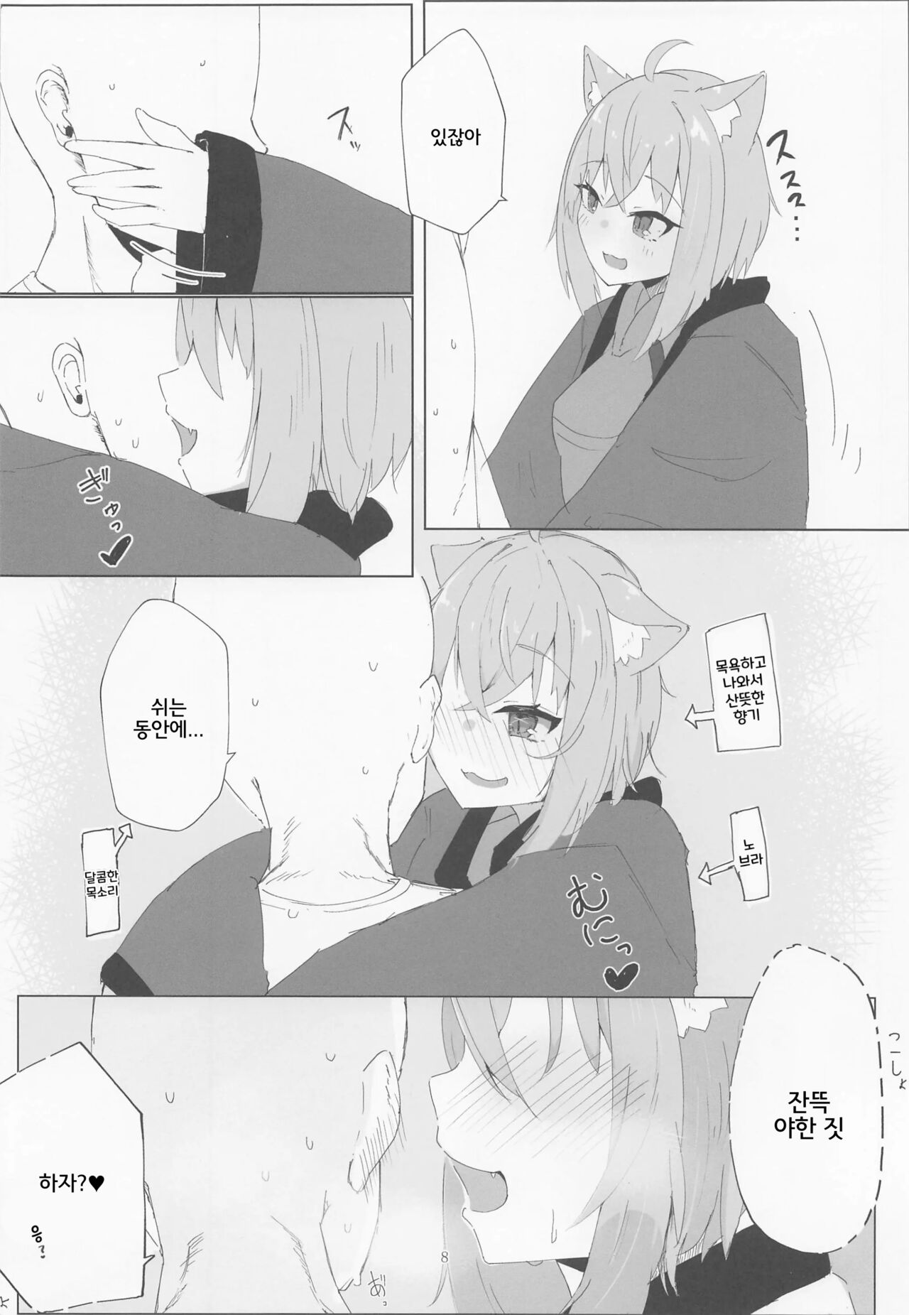 (C101) [Pannacotta (Takitate Gohan!)] Nenmatsu mo Ecchi na Nekomata | 연말에도 음란한 네코마타 (Nekomata Okayu) [Korean] 图片编号 7