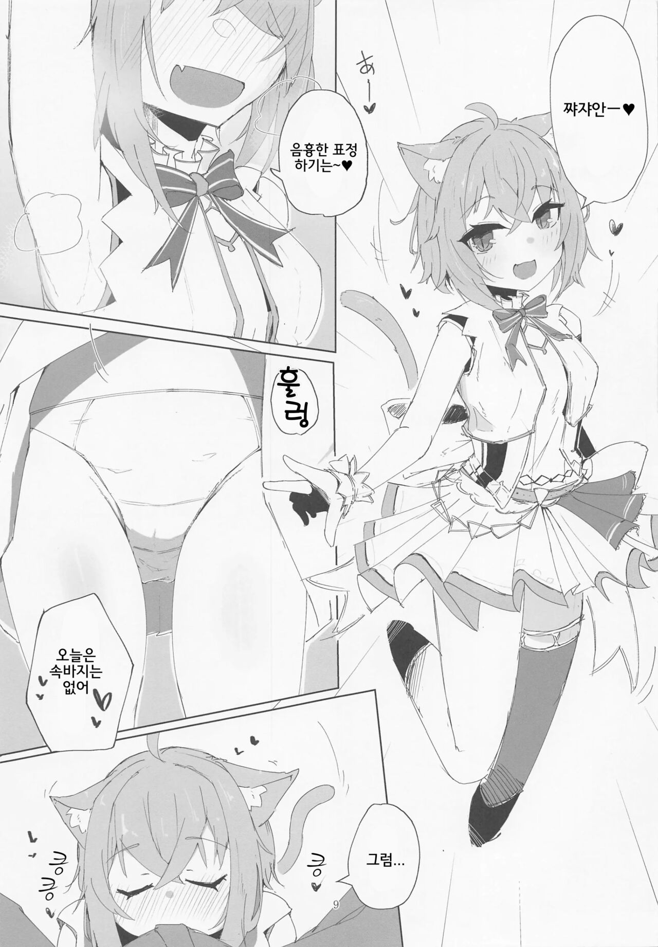 (C101) [Pannacotta (Takitate Gohan!)] Nenmatsu mo Ecchi na Nekomata | 연말에도 음란한 네코마타 (Nekomata Okayu) [Korean] 图片编号 8