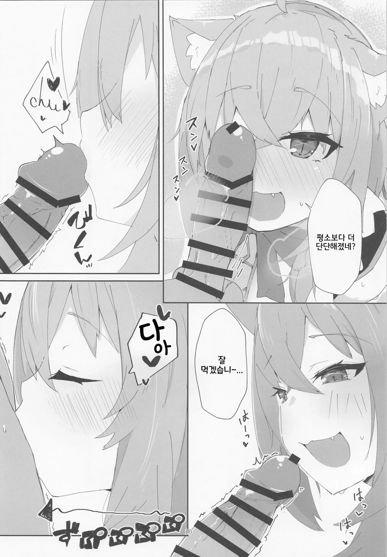 (C101) [Pannacotta (Takitate Gohan!)] Nenmatsu mo Ecchi na Nekomata | 연말에도 음란한 네코마타 (Nekomata Okayu) [Korean] 图片编号 9