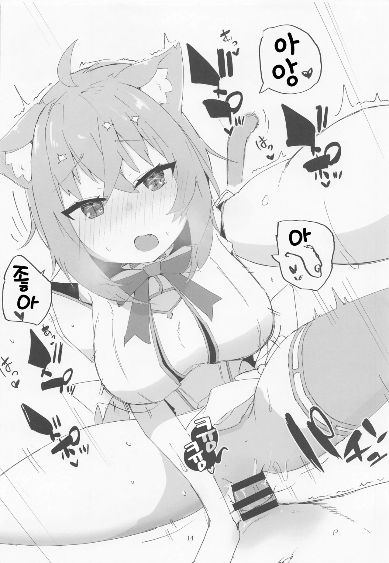 (C101) [Pannacotta (Takitate Gohan!)] Nenmatsu mo Ecchi na Nekomata | 연말에도 음란한 네코마타 (Nekomata Okayu) [Korean] 图片编号 13