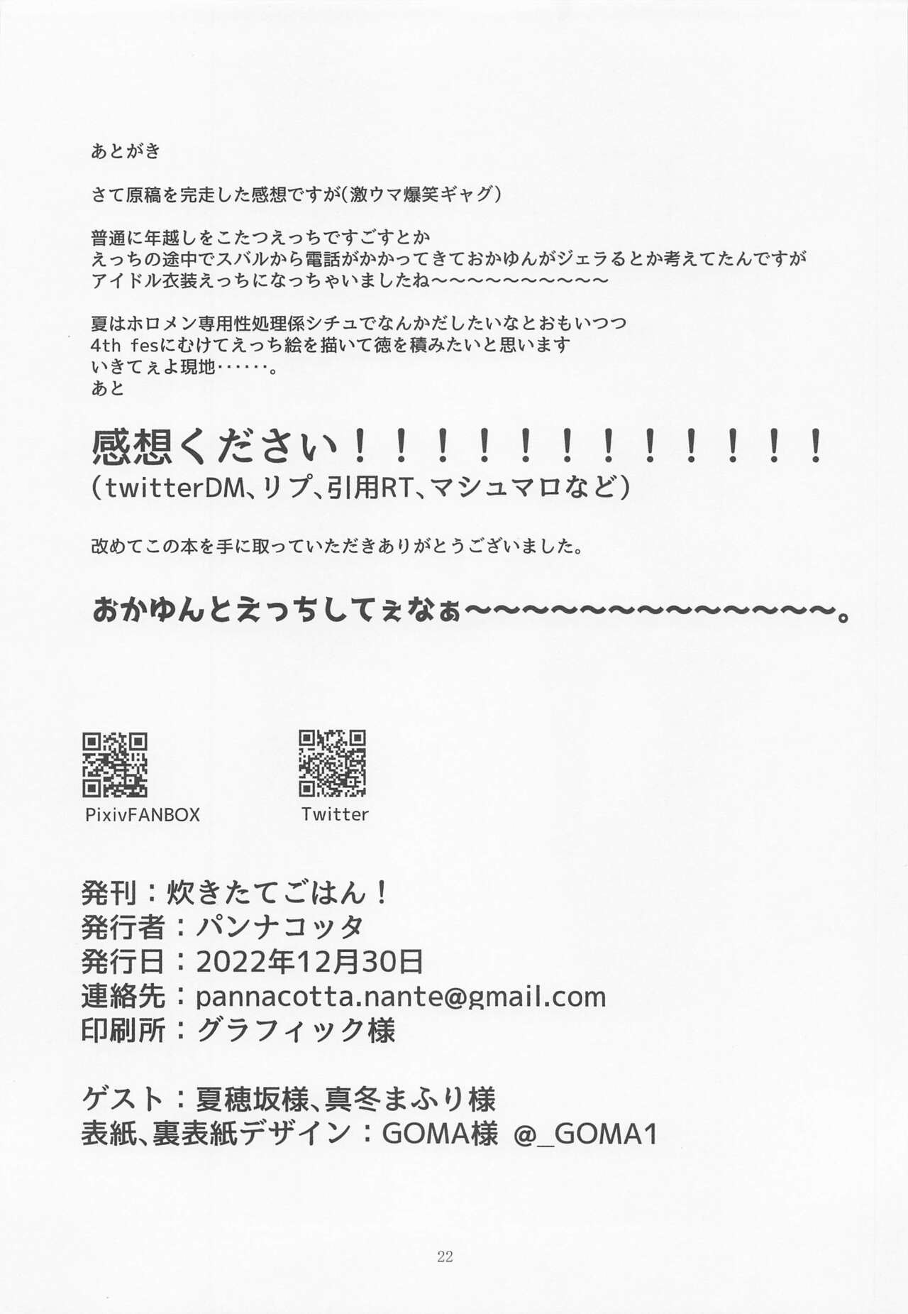 (C101) [Pannacotta (Takitate Gohan!)] Nenmatsu mo Ecchi na Nekomata | 연말에도 음란한 네코마타 (Nekomata Okayu) [Korean] 图片编号 21