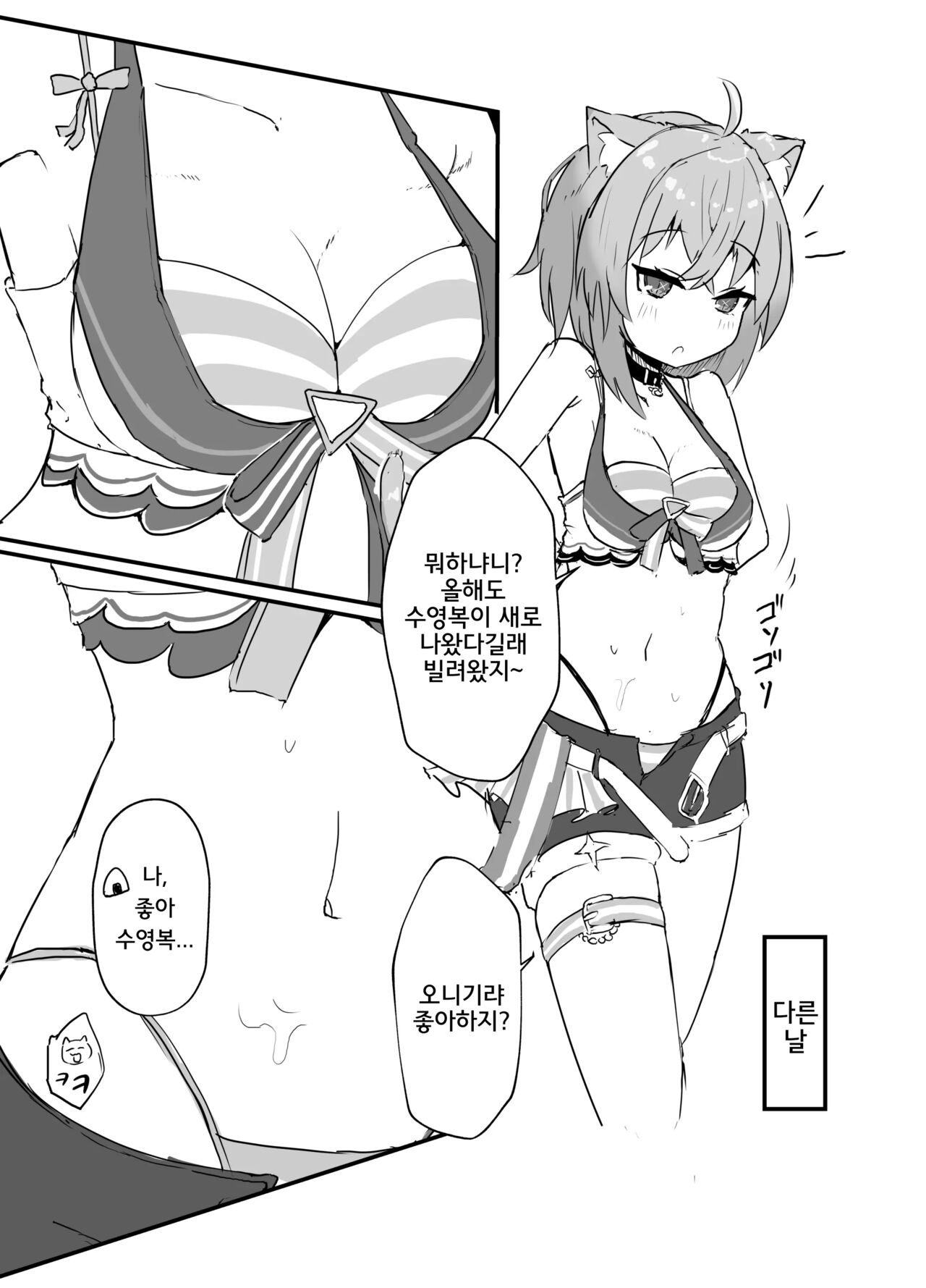 [Takitate Gohan! (Pannacotta)] Nekomata Okayu to Iccha Love Ecchi suru Hon | 네코마타 오카유랑 알콩달콩 엣찌하는 책 (Nekomata Okayu) [Korean] [Digital] 图片编号 15