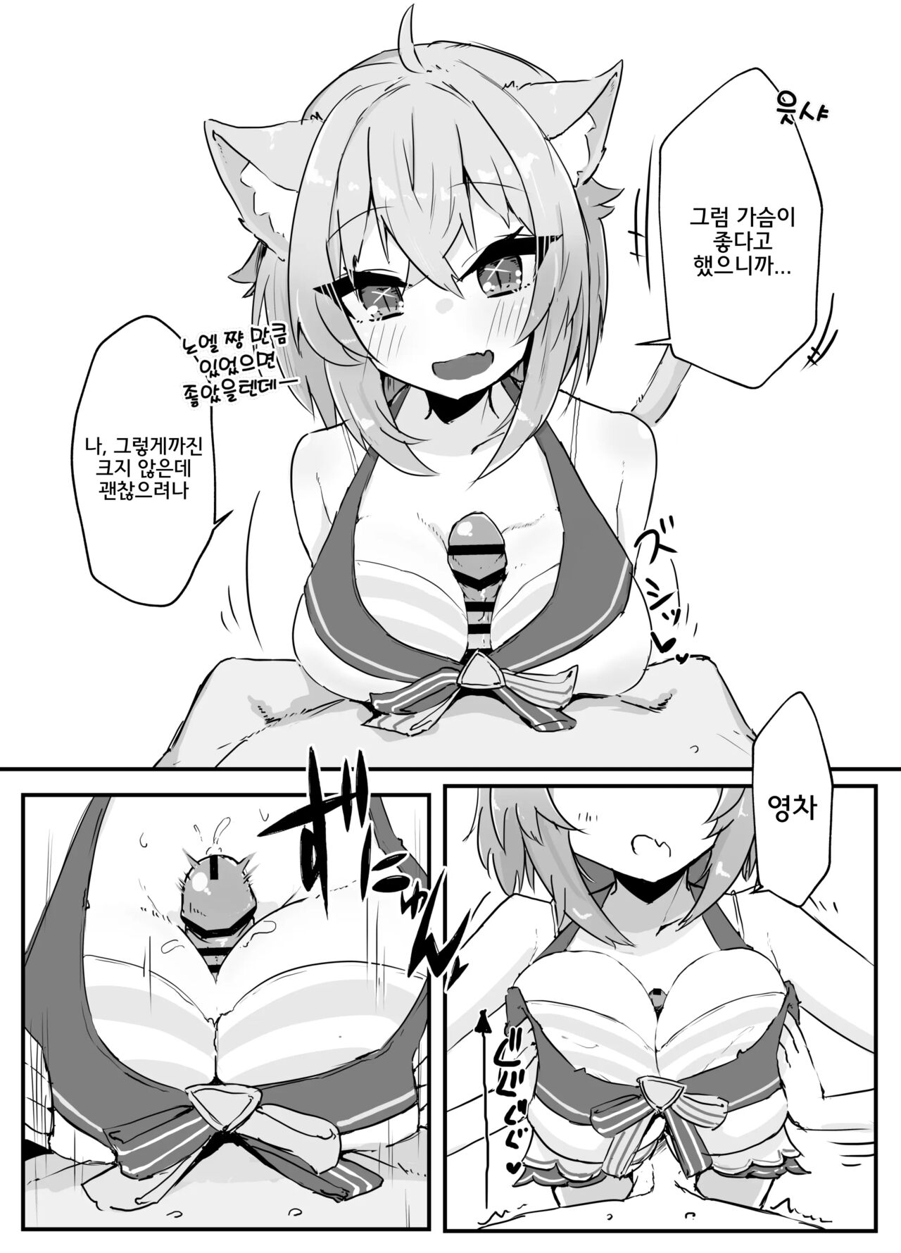 [Takitate Gohan! (Pannacotta)] Nekomata Okayu to Iccha Love Ecchi suru Hon | 네코마타 오카유랑 알콩달콩 엣찌하는 책 (Nekomata Okayu) [Korean] [Digital] 图片编号 16