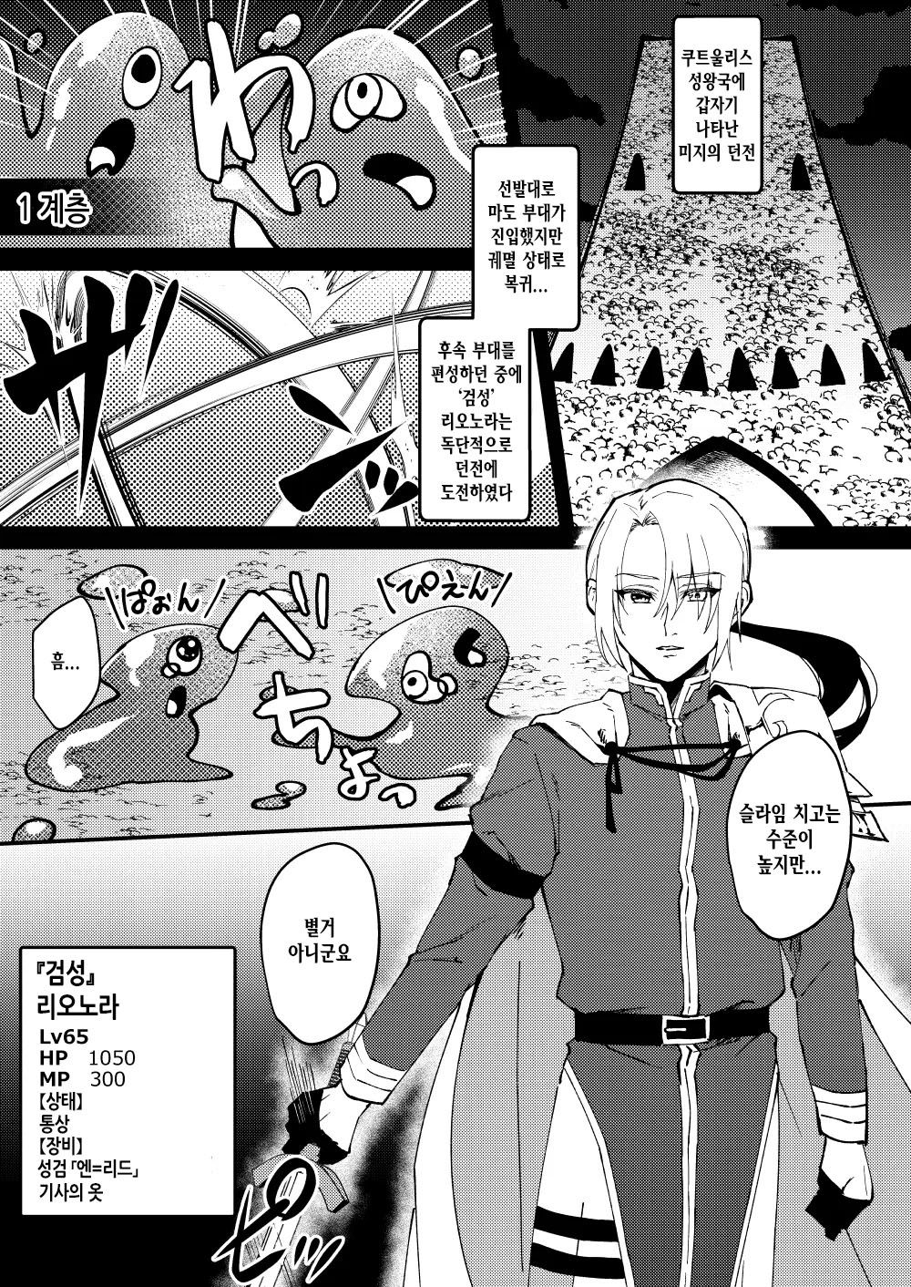 [Hanami-ga Saku (Sakurai Toki)] TS Change!? Kan Da ETD (Ero Trap Dungeon)!!![Digital] [korean] 이미지 번호 2