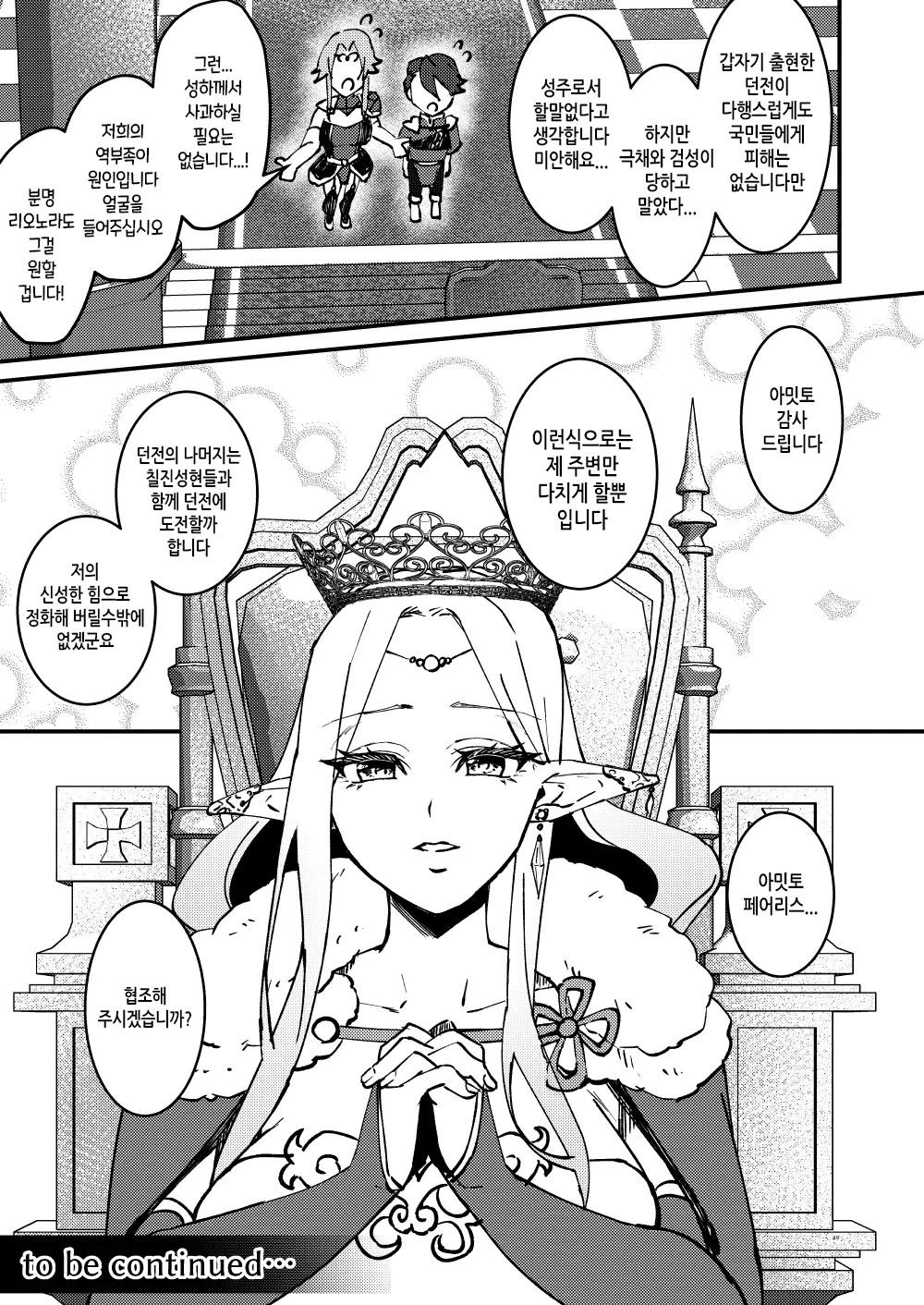 [Hanami-ga Saku (Sakurai Toki)] TS Change!? Kan Da ETD (Ero Trap Dungeon)!!![Digital] [korean] 이미지 번호 48