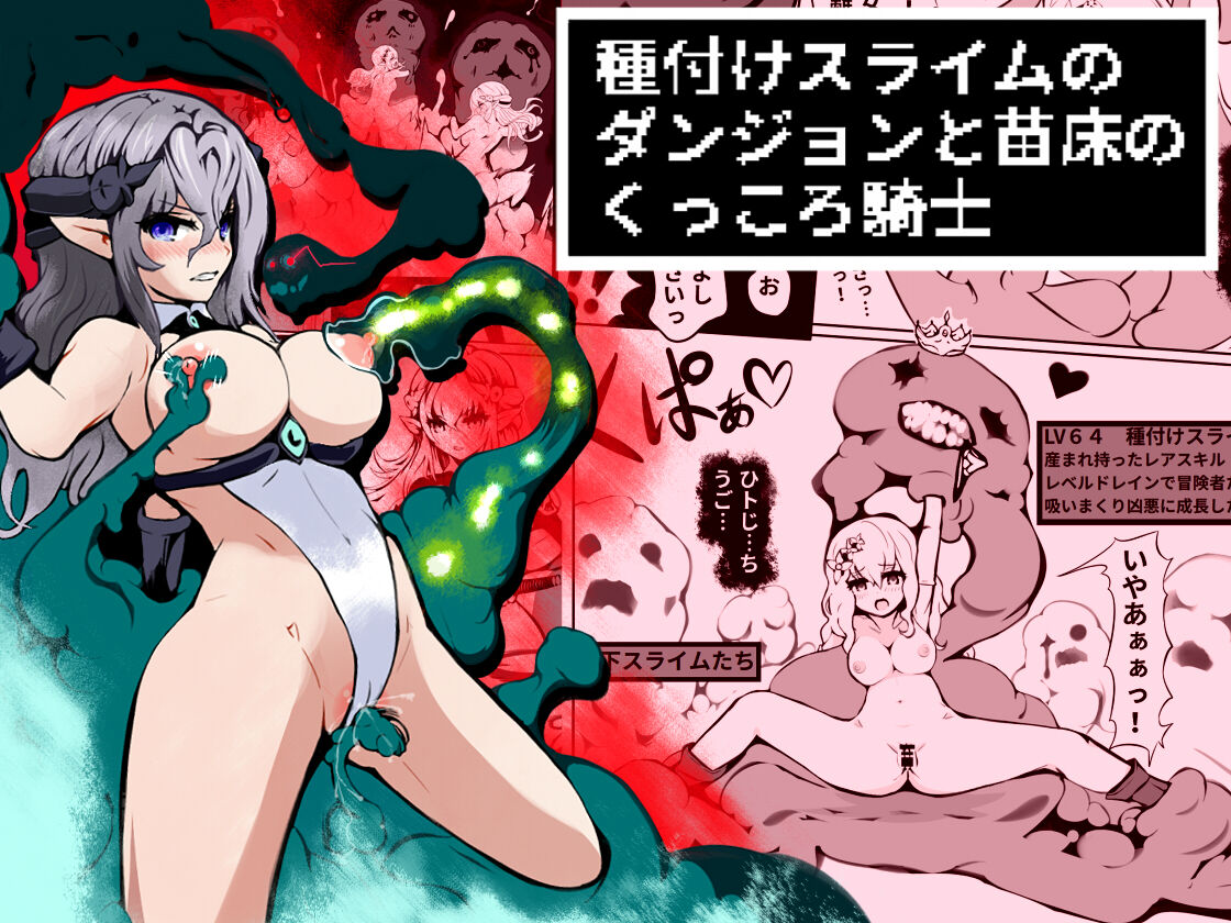 [Eichino] Tanetsuke Slime no Dungeon to Naedoko no Kukkoro Kishi изображение № 1