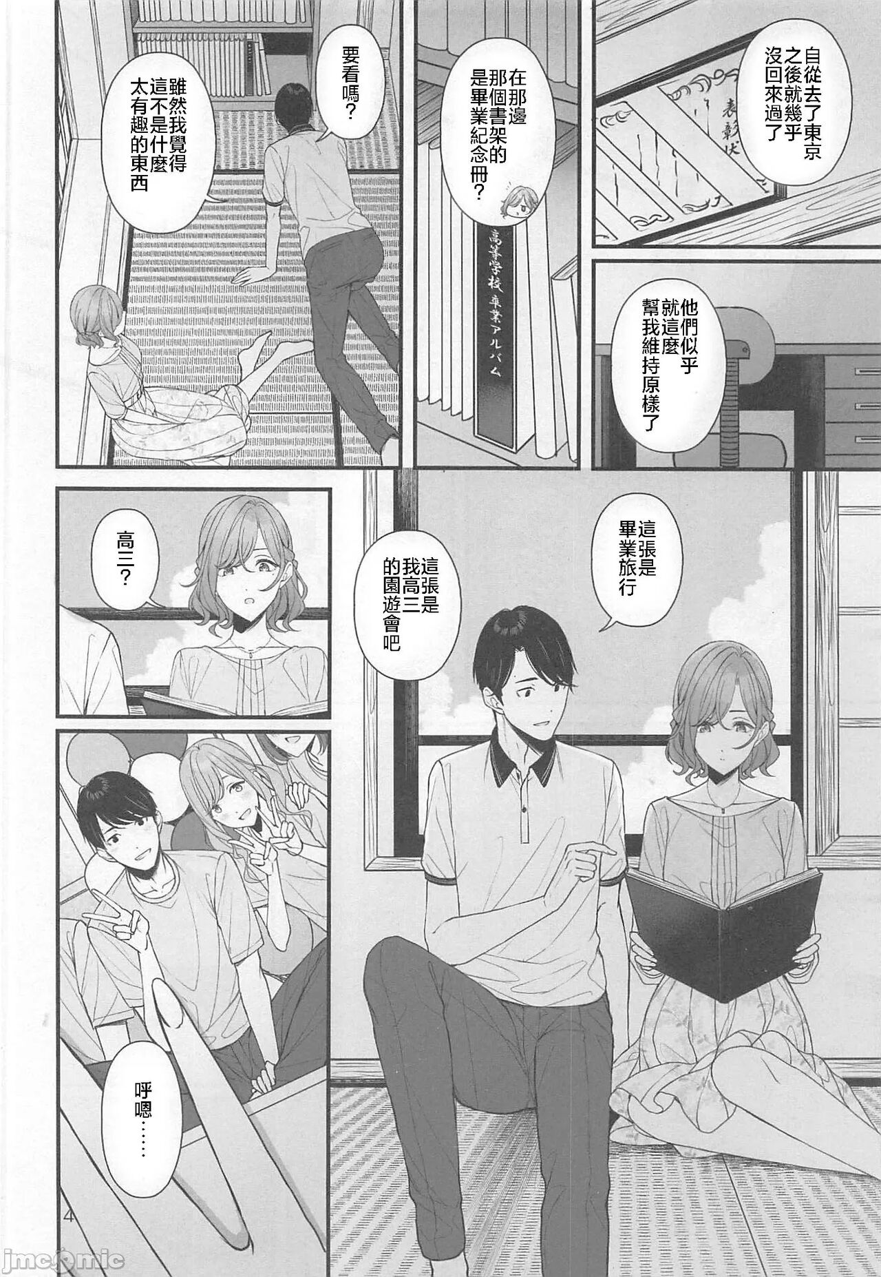 (C102) [@e.com (ae)] Natsu no Yoru no Nostalgia (THE iDOLM@STER: Shiny Colors) [Chinese] [禁漫漢化組] image number 5