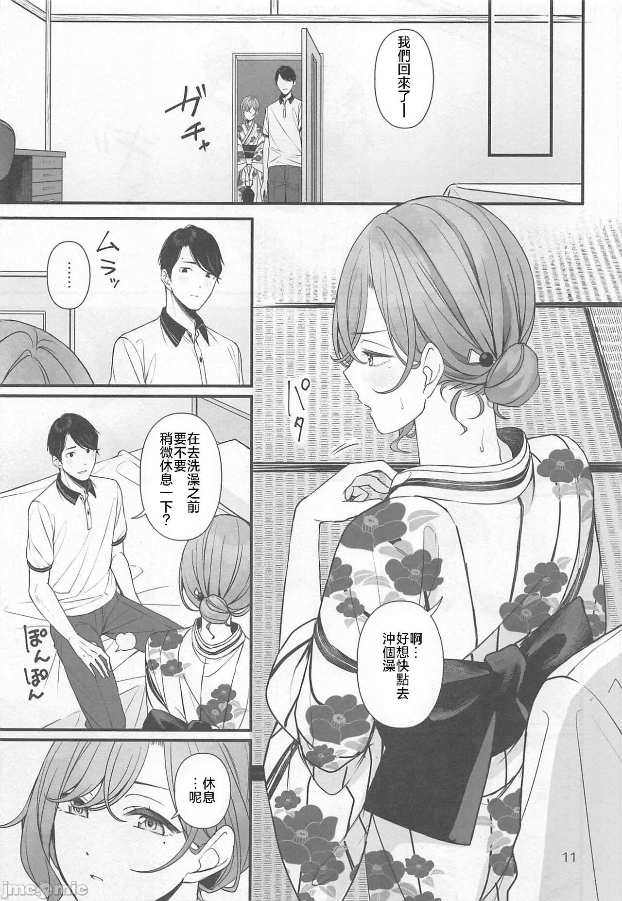 (C102) [@e.com (ae)] Natsu no Yoru no Nostalgia (THE iDOLM@STER: Shiny Colors) [Chinese] [禁漫漢化組] image number 12