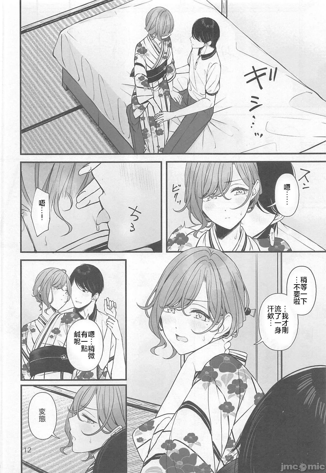 (C102) [@e.com (ae)] Natsu no Yoru no Nostalgia (THE iDOLM@STER: Shiny Colors) [Chinese] [禁漫漢化組] image number 13