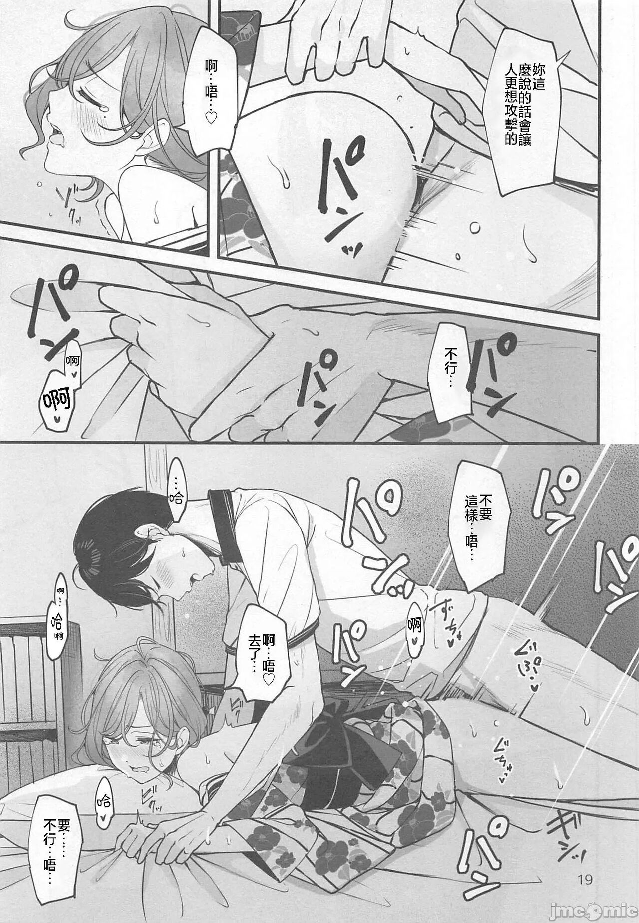 (C102) [@e.com (ae)] Natsu no Yoru no Nostalgia (THE iDOLM@STER: Shiny Colors) [Chinese] [禁漫漢化組] image number 20