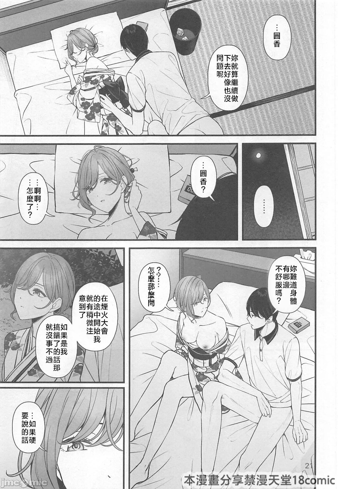 (C102) [@e.com (ae)] Natsu no Yoru no Nostalgia (THE iDOLM@STER: Shiny Colors) [Chinese] [禁漫漢化組] image number 22