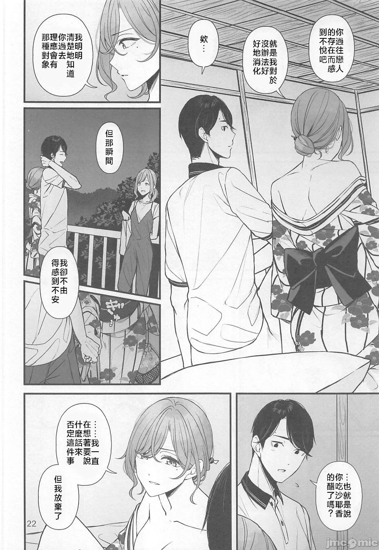 (C102) [@e.com (ae)] Natsu no Yoru no Nostalgia (THE iDOLM@STER: Shiny Colors) [Chinese] [禁漫漢化組] image number 23