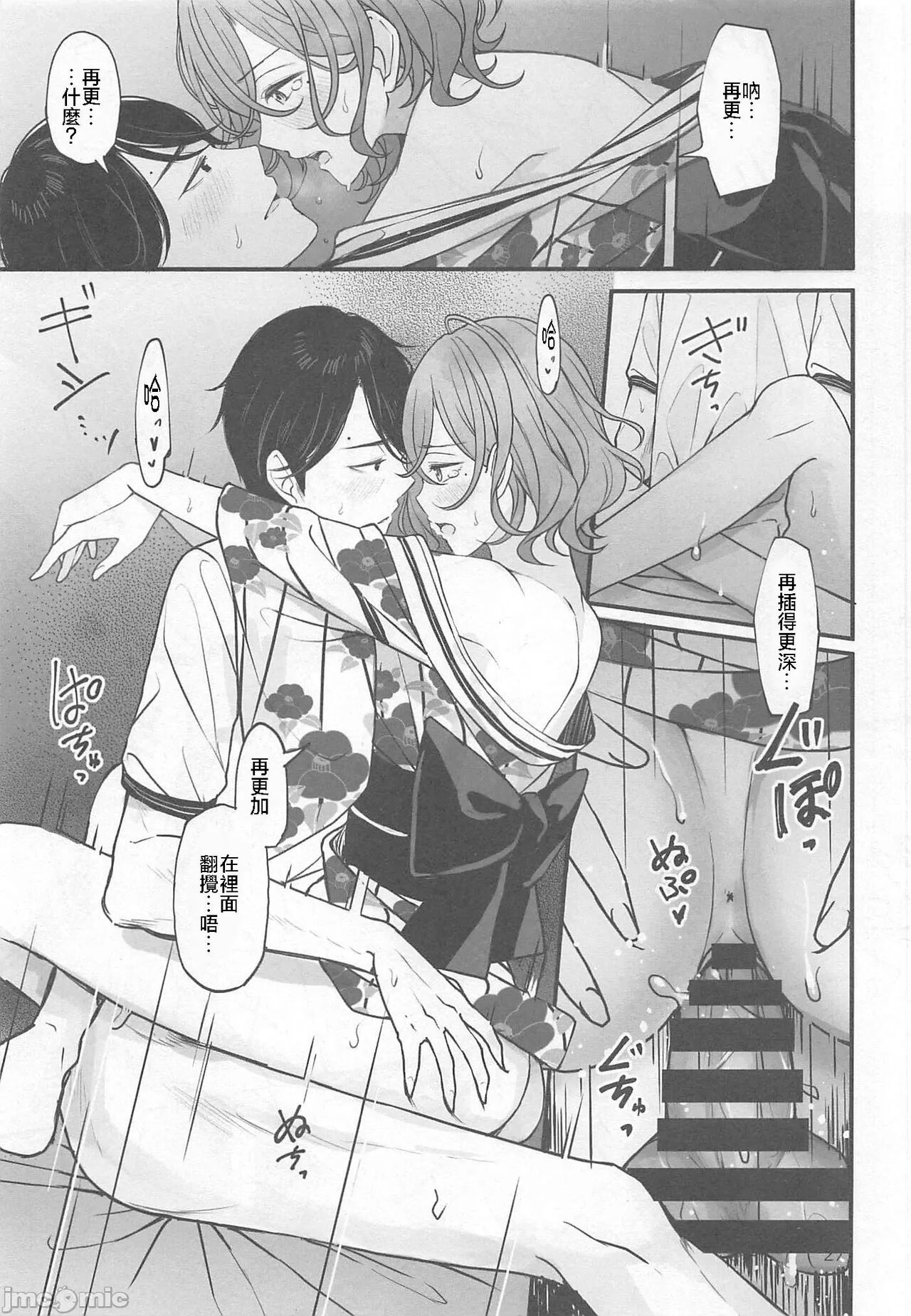 (C102) [@e.com (ae)] Natsu no Yoru no Nostalgia (THE iDOLM@STER: Shiny Colors) [Chinese] [禁漫漢化組] image number 28