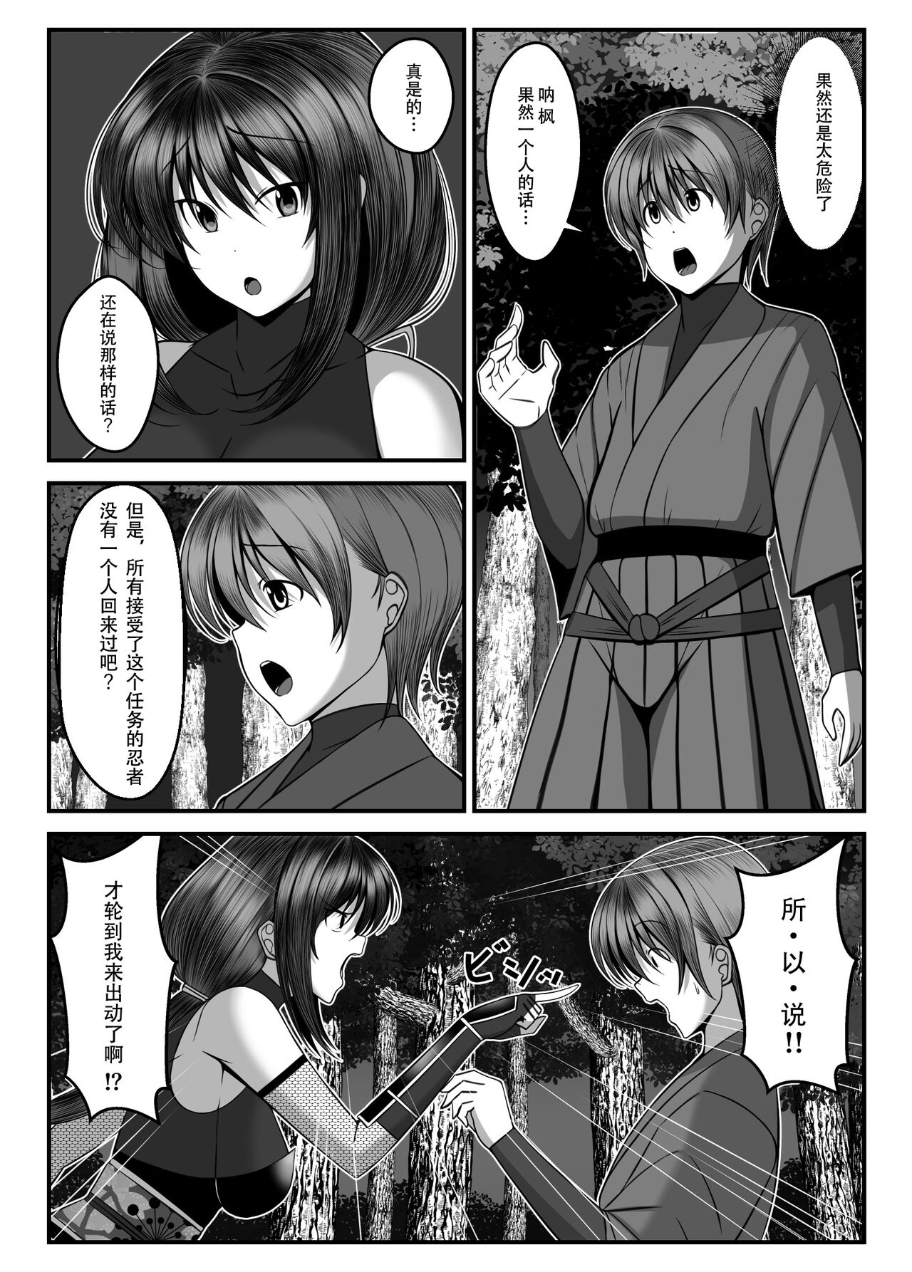 [Torobakoya] Kunoichi Kaede no Uragiri, Tasuke ni Itta Osananajimi wa Sude ni Boku Igai no Otoko ni Somerarete Ita... [Chinese] [是小狐狸哦] numero di immagine  4