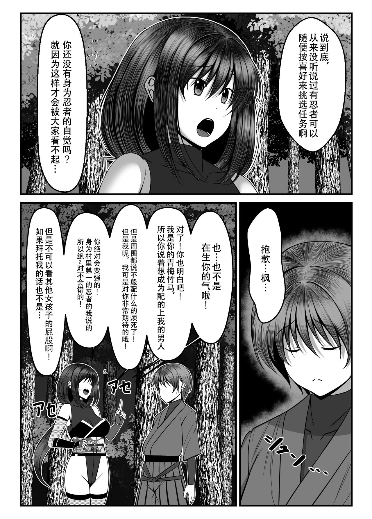[Torobakoya] Kunoichi Kaede no Uragiri, Tasuke ni Itta Osananajimi wa Sude ni Boku Igai no Otoko ni Somerarete Ita... [Chinese] [是小狐狸哦] numero di immagine  5