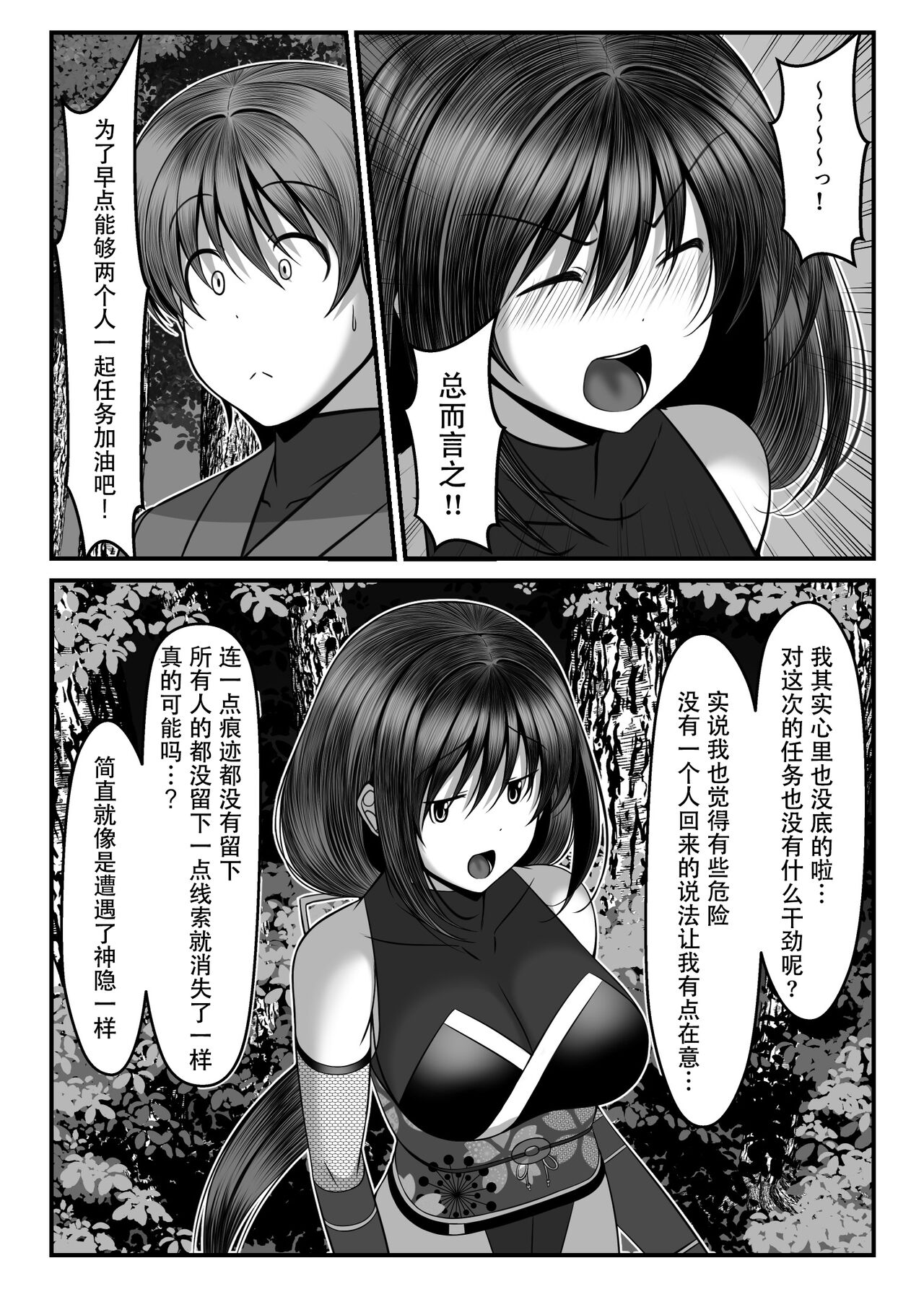 [Torobakoya] Kunoichi Kaede no Uragiri, Tasuke ni Itta Osananajimi wa Sude ni Boku Igai no Otoko ni Somerarete Ita... [Chinese] [是小狐狸哦] numero di immagine  6
