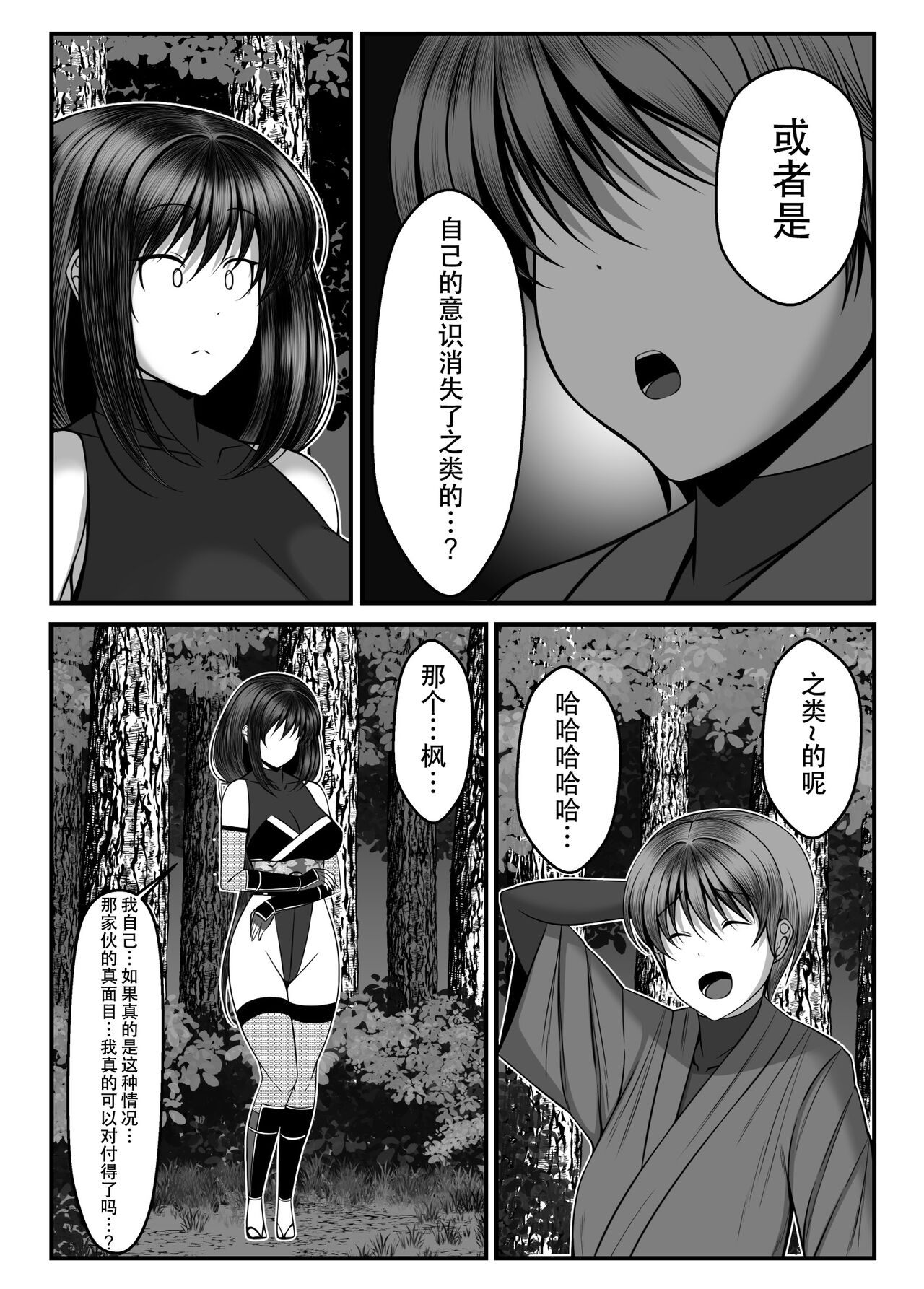 [Torobakoya] Kunoichi Kaede no Uragiri, Tasuke ni Itta Osananajimi wa Sude ni Boku Igai no Otoko ni Somerarete Ita... [Chinese] [是小狐狸哦] numero di immagine  7