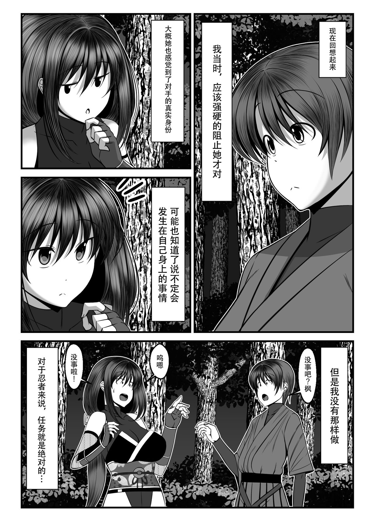 [Torobakoya] Kunoichi Kaede no Uragiri, Tasuke ni Itta Osananajimi wa Sude ni Boku Igai no Otoko ni Somerarete Ita... [Chinese] [是小狐狸哦] numero di immagine  8