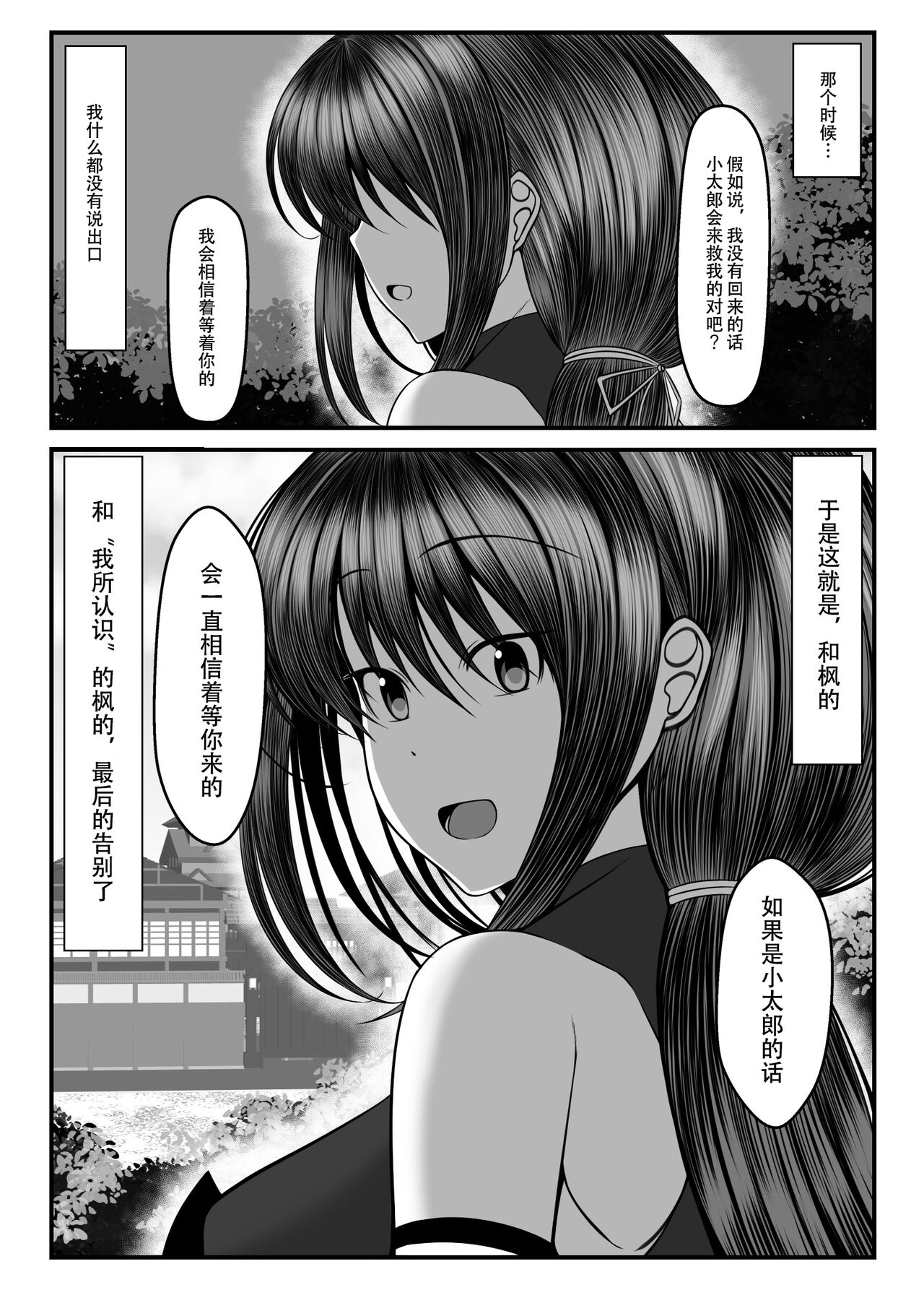 [Torobakoya] Kunoichi Kaede no Uragiri, Tasuke ni Itta Osananajimi wa Sude ni Boku Igai no Otoko ni Somerarete Ita... [Chinese] [是小狐狸哦] numero di immagine  9