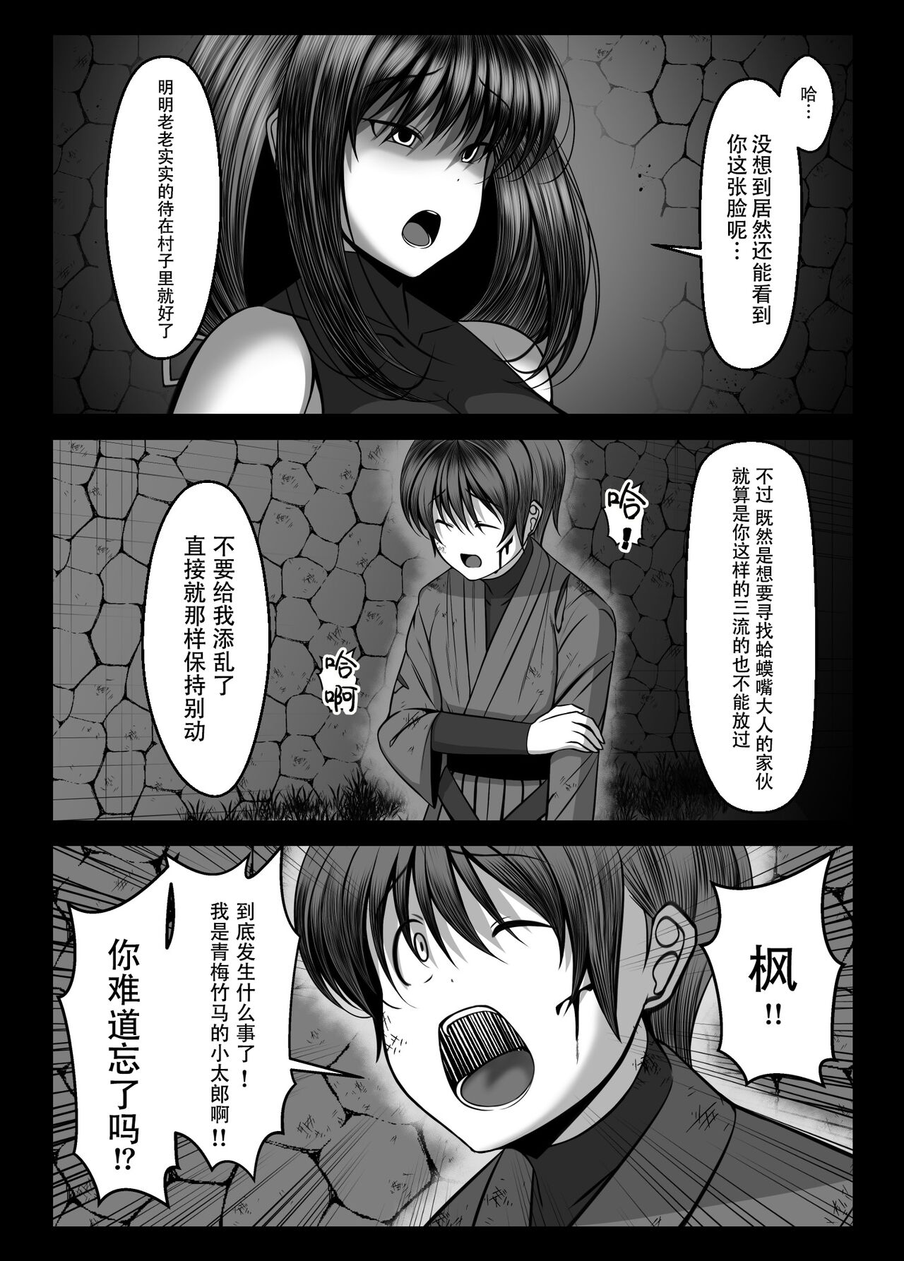 [Torobakoya] Kunoichi Kaede no Uragiri, Tasuke ni Itta Osananajimi wa Sude ni Boku Igai no Otoko ni Somerarete Ita... [Chinese] [是小狐狸哦] numero di immagine  11