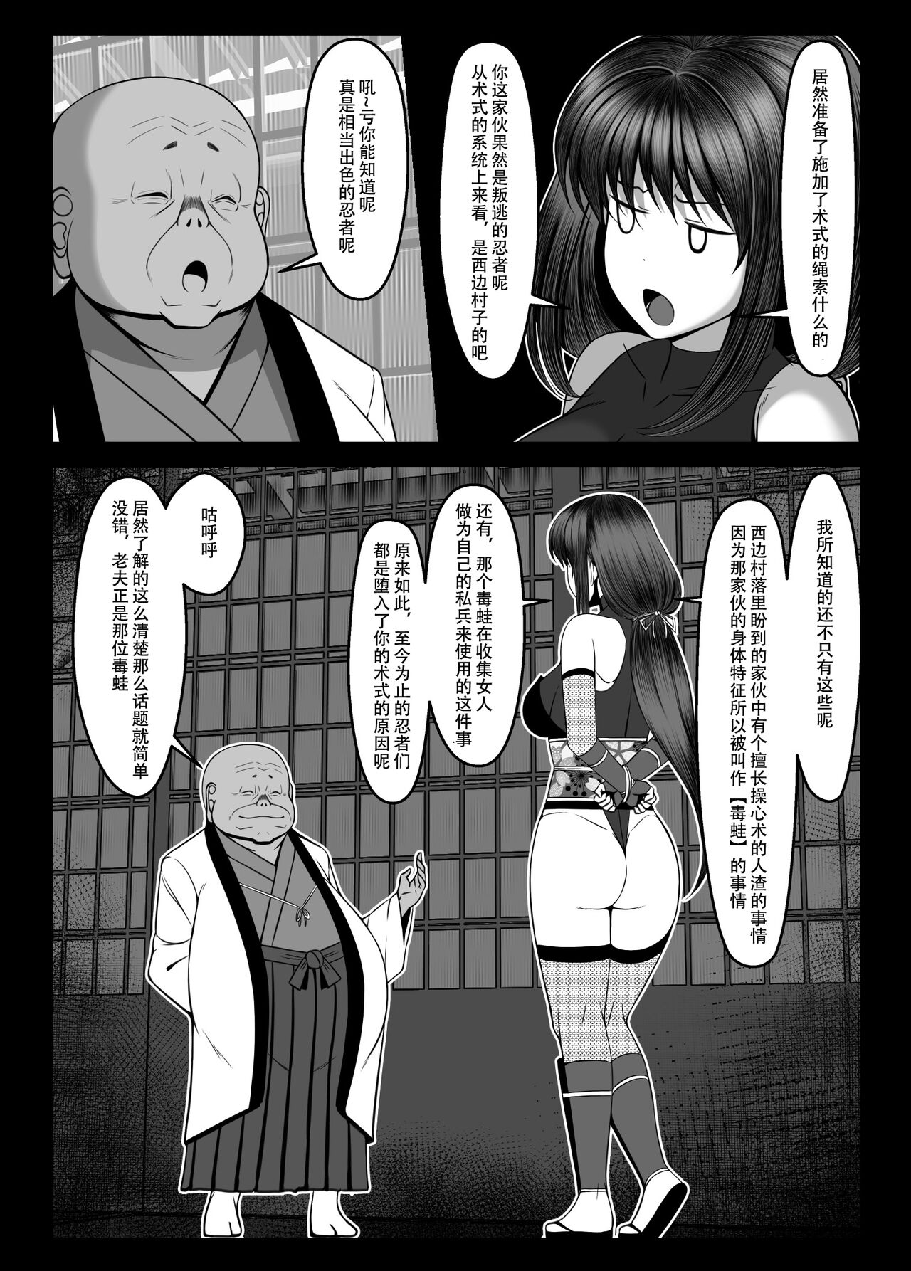 [Torobakoya] Kunoichi Kaede no Uragiri, Tasuke ni Itta Osananajimi wa Sude ni Boku Igai no Otoko ni Somerarete Ita... [Chinese] [是小狐狸哦] numero di immagine  29