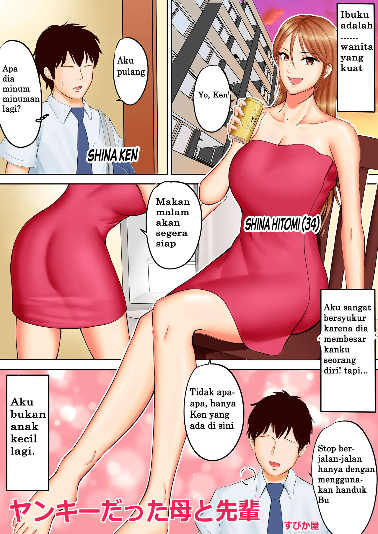 [Spicaya] Yankee Datta Haha to Senpai Indonesian (UStranslation) изображение № 2