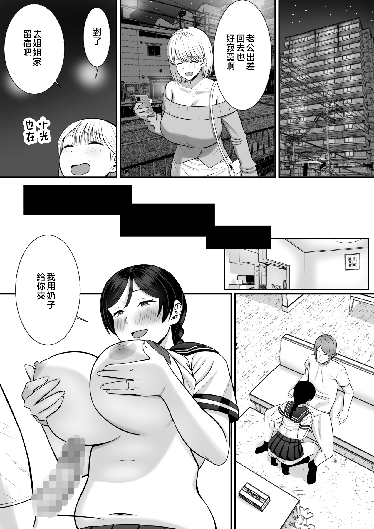 [Aramaa] Less no Hahaoya ga Yarichin no Musuko ni Semarareru 4 [Chinese] Bildnummer 31