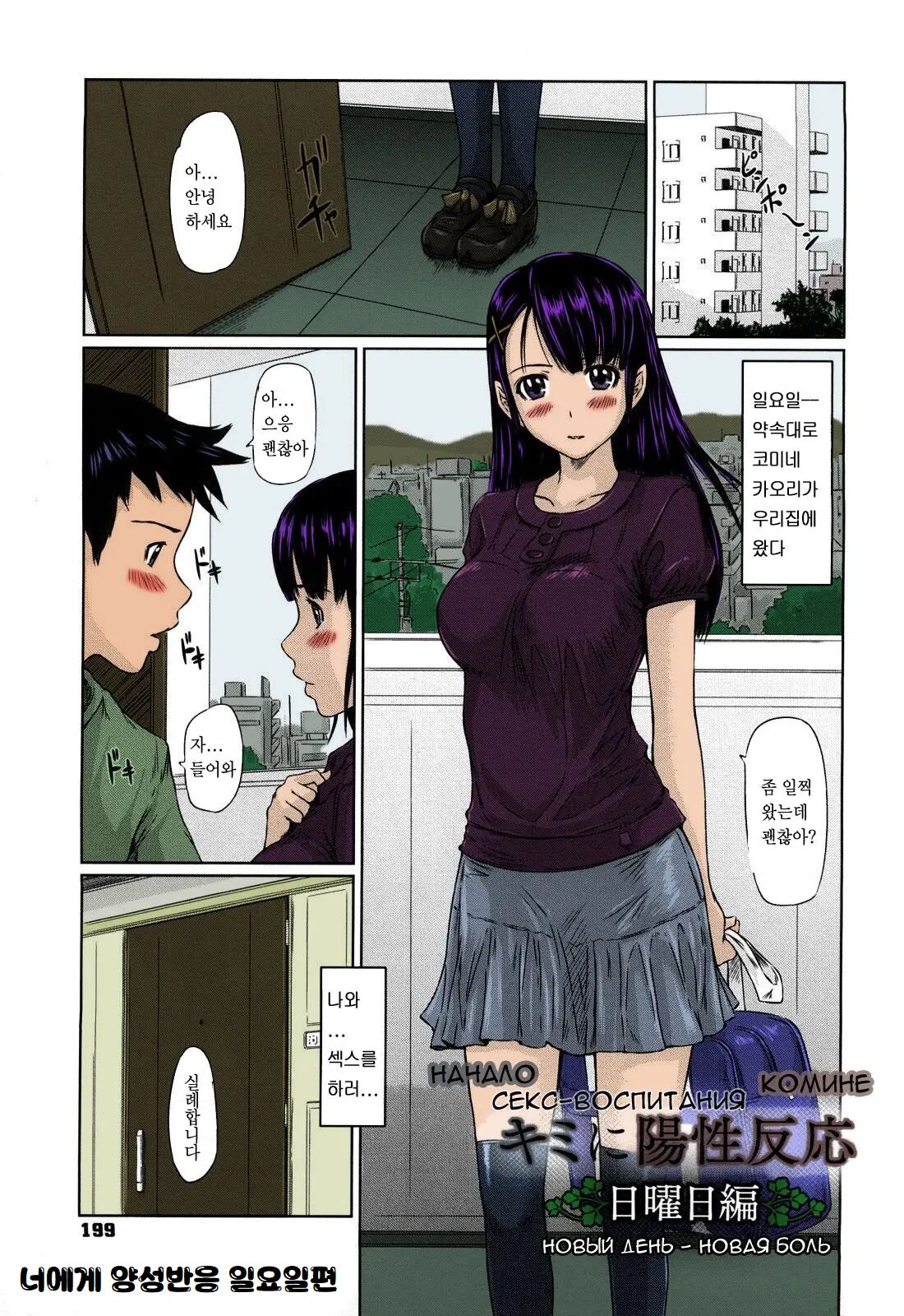 [Kisaragi Gunma] 너에게 양성반응 [Korean] 画像番号 25