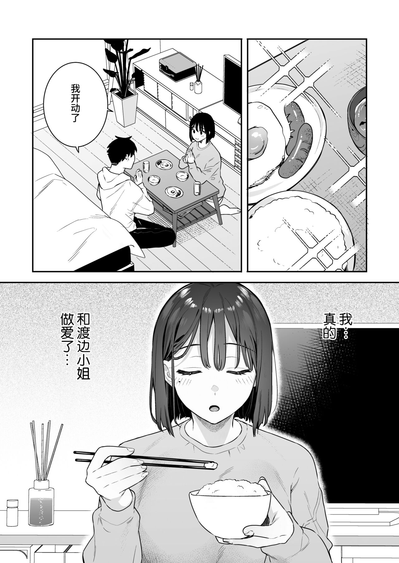 [Hobukuro! (Bekotarou)] Kanojo no Hatsujou Switch | 她的发情开关 [Chinese] [如月工房] [Digital] imagen número 36