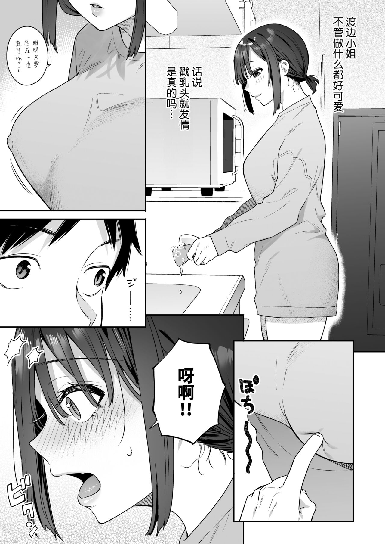 [Hobukuro! (Bekotarou)] Kanojo no Hatsujou Switch | 她的发情开关 [Chinese] [如月工房] [Digital] imagen número 38