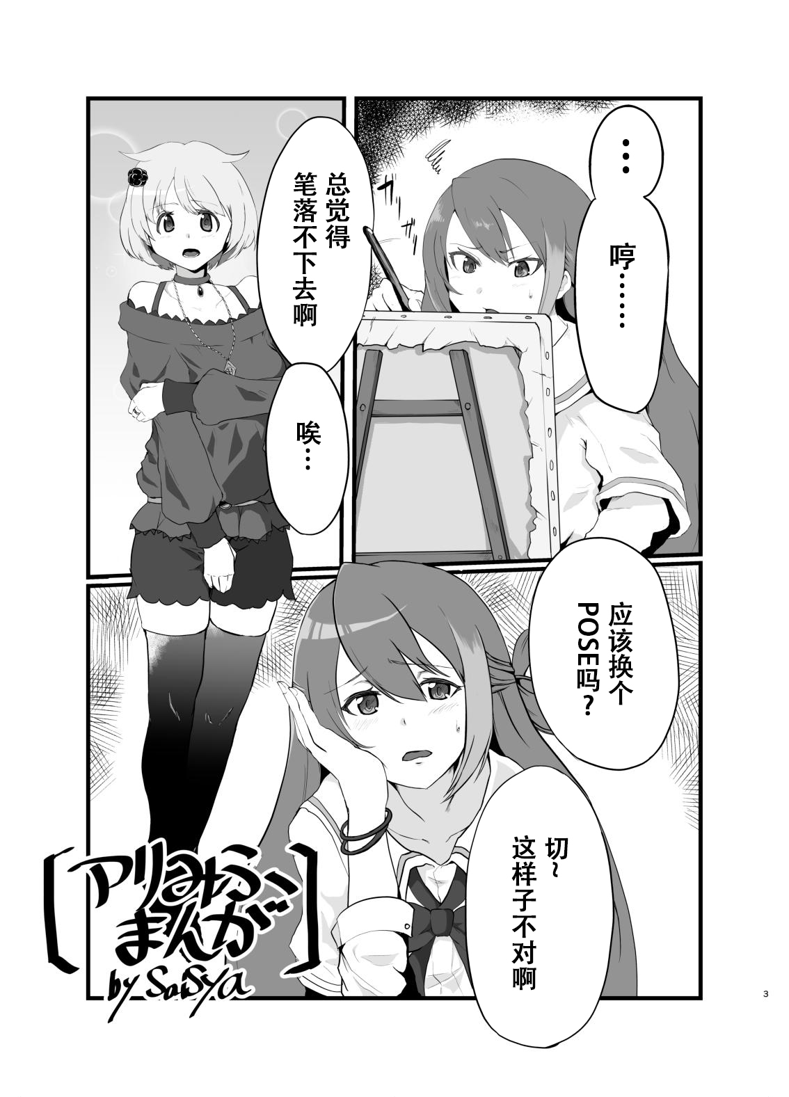 [Saisya no Hon (SaiSya)] AliMifu Book (Puella Magi Madoka Magica Side Story: Magia Record) [Digital][阿朴个人汉化] 이미지 번호 2