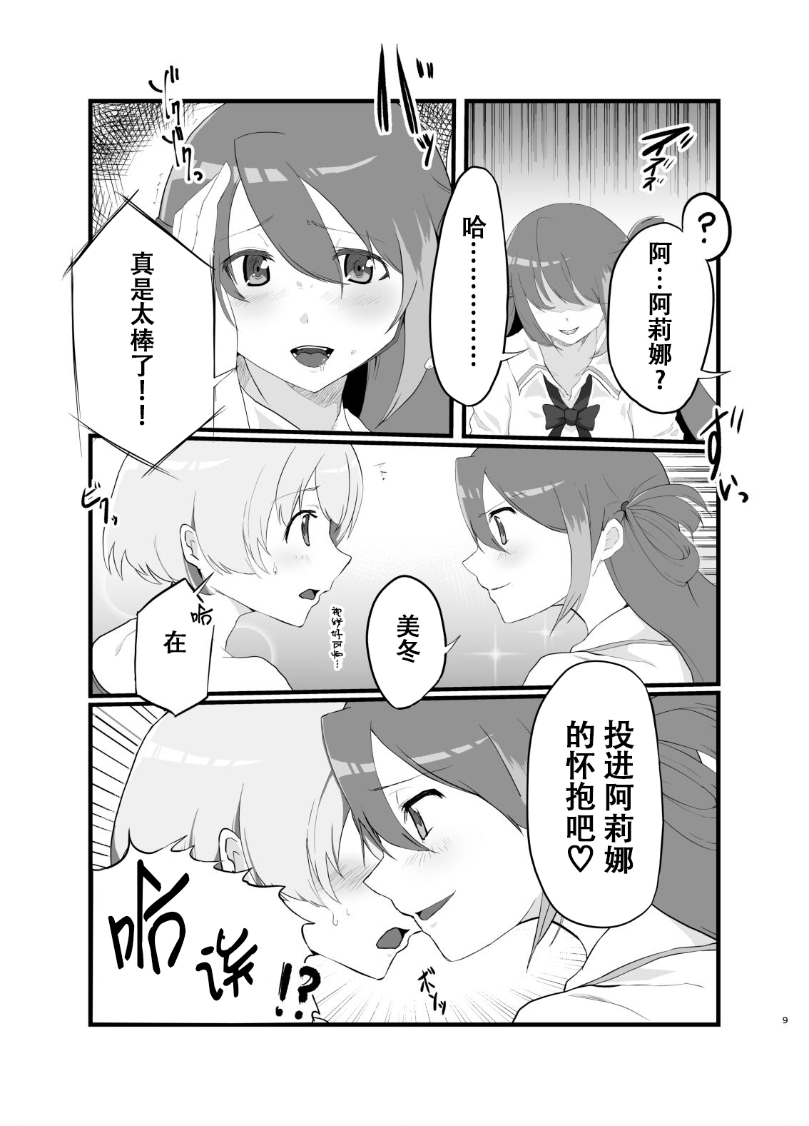 [Saisya no Hon (SaiSya)] AliMifu Book (Puella Magi Madoka Magica Side Story: Magia Record) [Digital][阿朴个人汉化] 이미지 번호 8