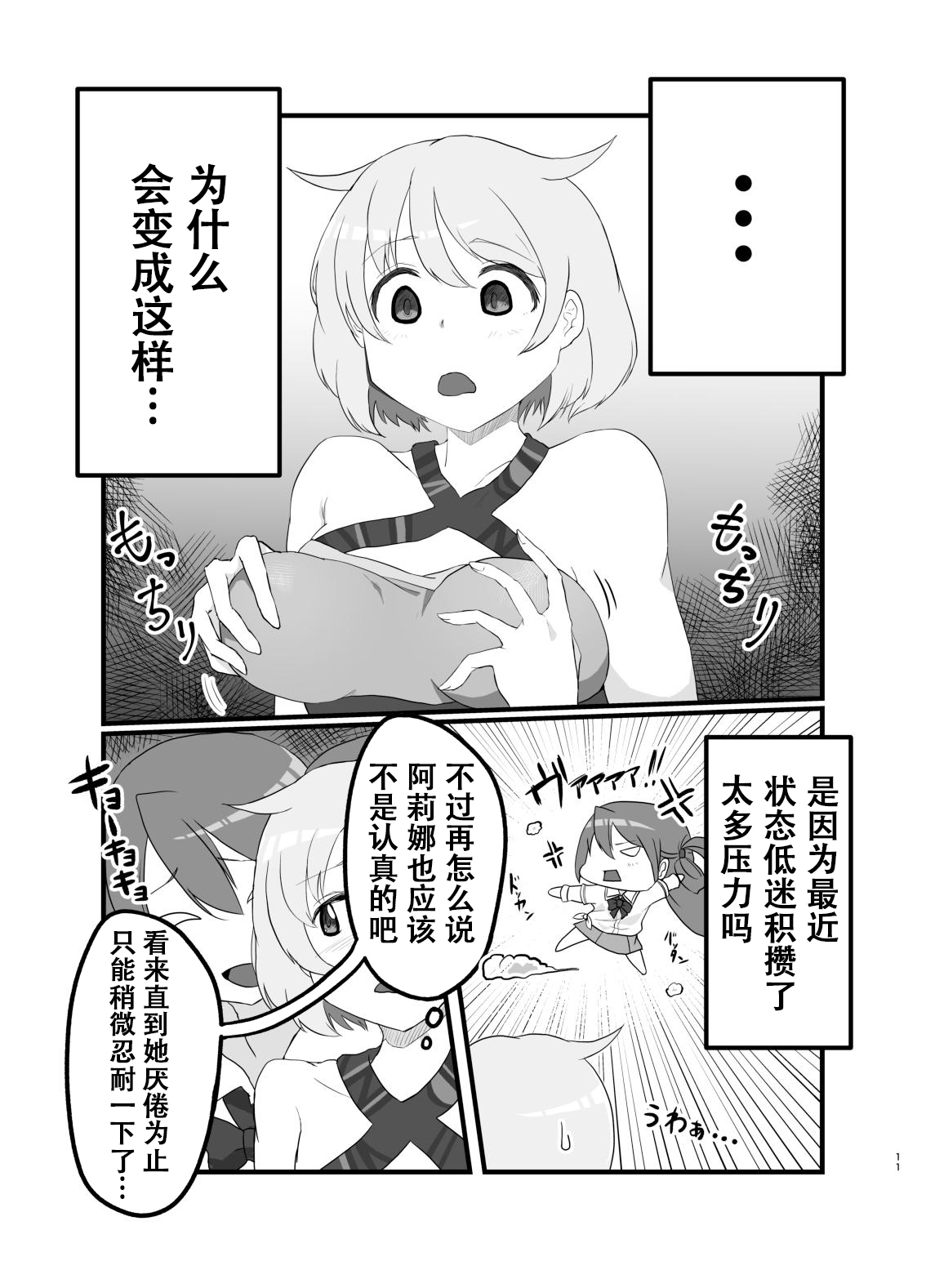 [Saisya no Hon (SaiSya)] AliMifu Book (Puella Magi Madoka Magica Side Story: Magia Record) [Digital][阿朴个人汉化] 이미지 번호 10