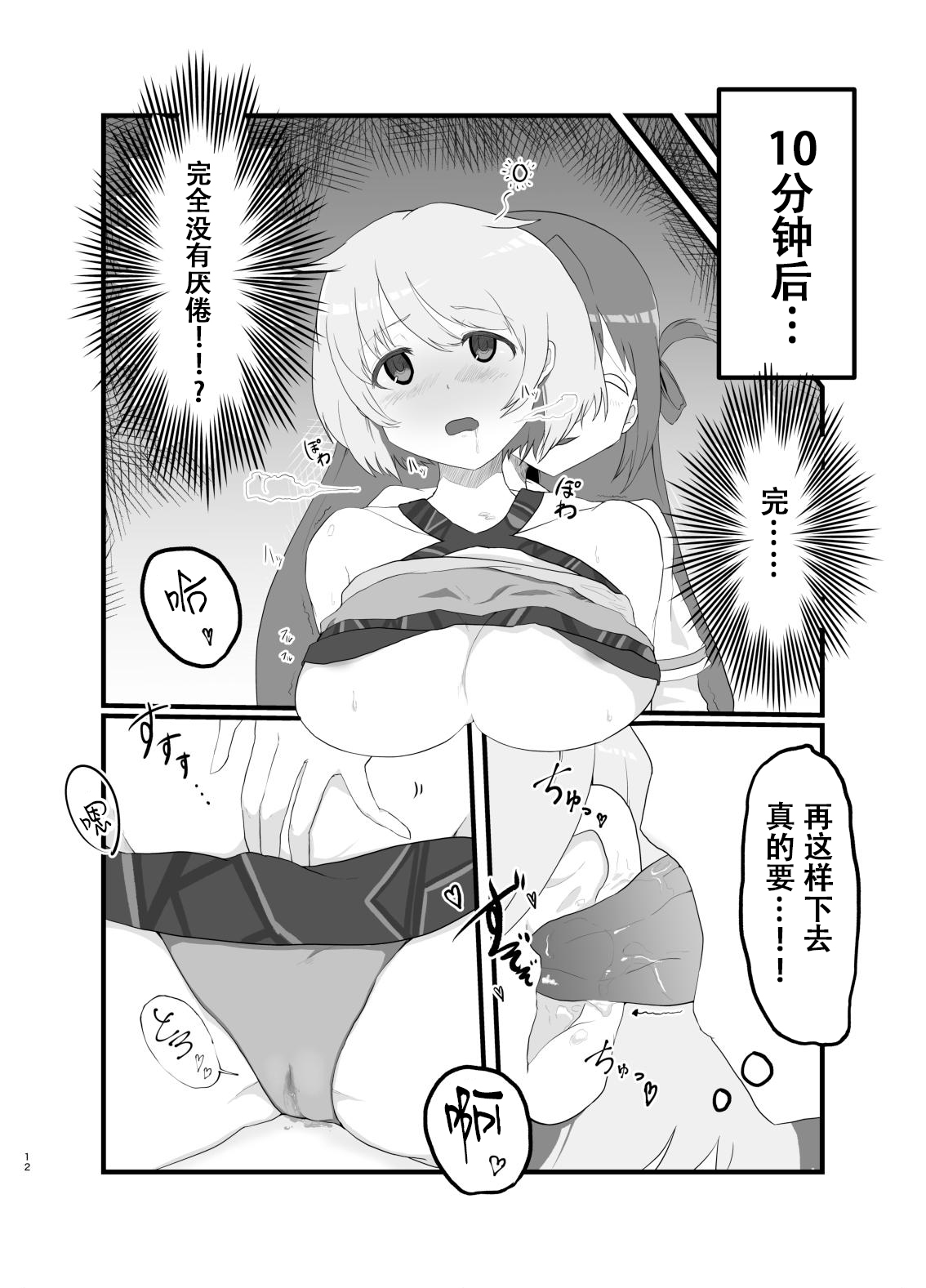 [Saisya no Hon (SaiSya)] AliMifu Book (Puella Magi Madoka Magica Side Story: Magia Record) [Digital][阿朴个人汉化] 이미지 번호 11