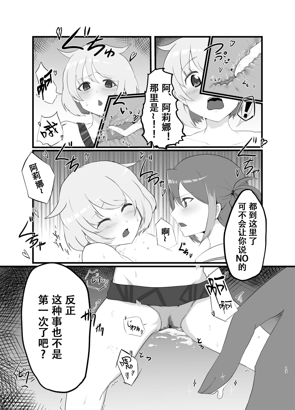 [Saisya no Hon (SaiSya)] AliMifu Book (Puella Magi Madoka Magica Side Story: Magia Record) [Digital][阿朴个人汉化] 이미지 번호 12