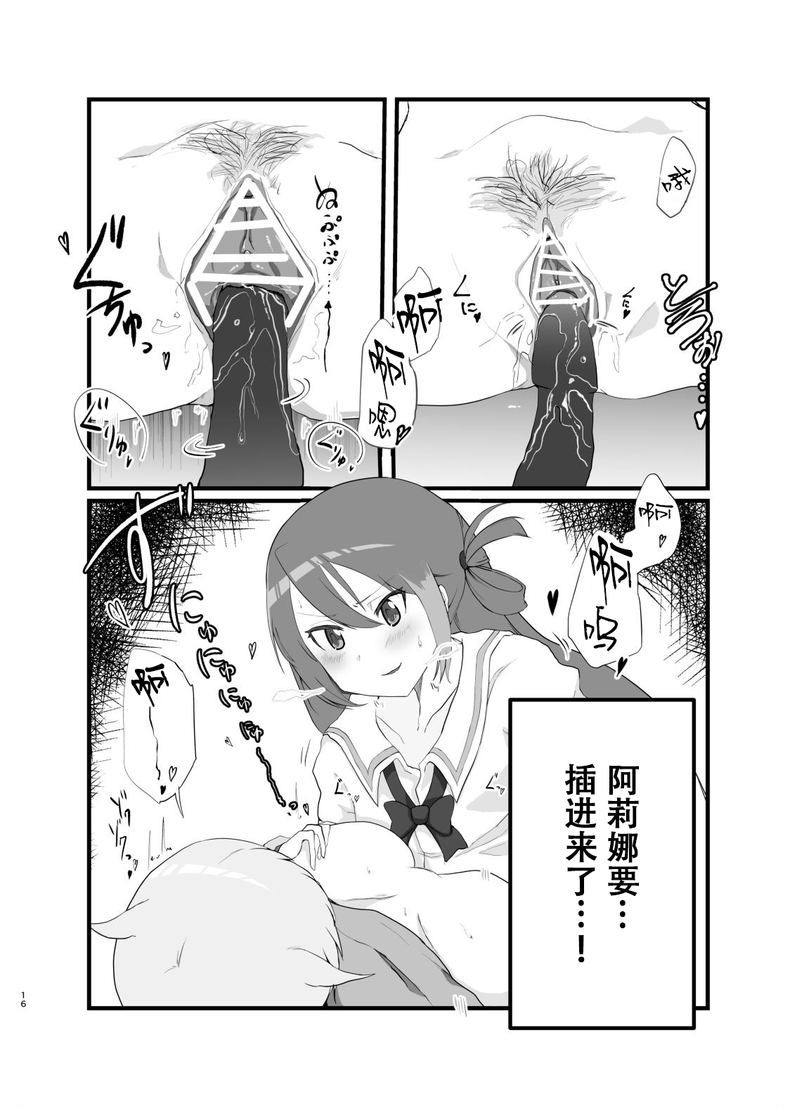 [Saisya no Hon (SaiSya)] AliMifu Book (Puella Magi Madoka Magica Side Story: Magia Record) [Digital][阿朴个人汉化] 이미지 번호 15