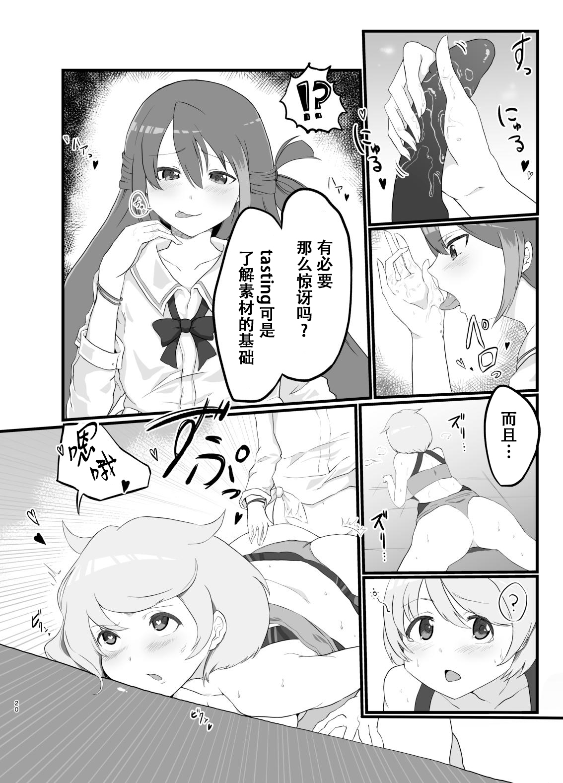 [Saisya no Hon (SaiSya)] AliMifu Book (Puella Magi Madoka Magica Side Story: Magia Record) [Digital][阿朴个人汉化] 이미지 번호 19