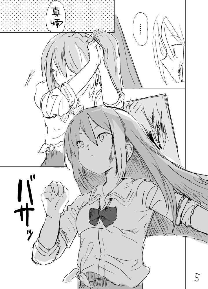 [Coffee is the Color (Kojima Terashi)] Haru ga owaru Toki no Sora no Iro wa | 春日终结时的空之色 (Puella Magi Madoka Magica Side Story: Magia Record) [Chinese] [阿朴个人汉化] 画像番号 7