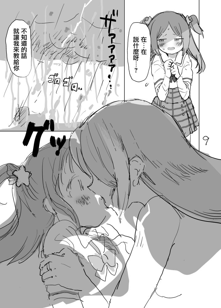 [Coffee is the Color (Kojima Terashi)] Haru ga owaru Toki no Sora no Iro wa | 春日终结时的空之色 (Puella Magi Madoka Magica Side Story: Magia Record) [Chinese] [阿朴个人汉化] 画像番号 11