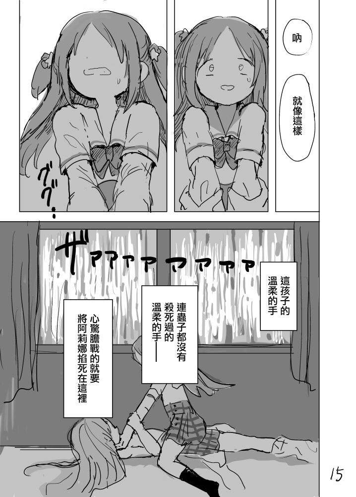 [Coffee is the Color (Kojima Terashi)] Haru ga owaru Toki no Sora no Iro wa | 春日终结时的空之色 (Puella Magi Madoka Magica Side Story: Magia Record) [Chinese] [阿朴个人汉化] 画像番号 17