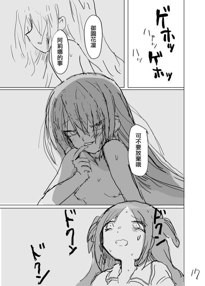 [Coffee is the Color (Kojima Terashi)] Haru ga owaru Toki no Sora no Iro wa | 春日终结时的空之色 (Puella Magi Madoka Magica Side Story: Magia Record) [Chinese] [阿朴个人汉化] 画像番号 19