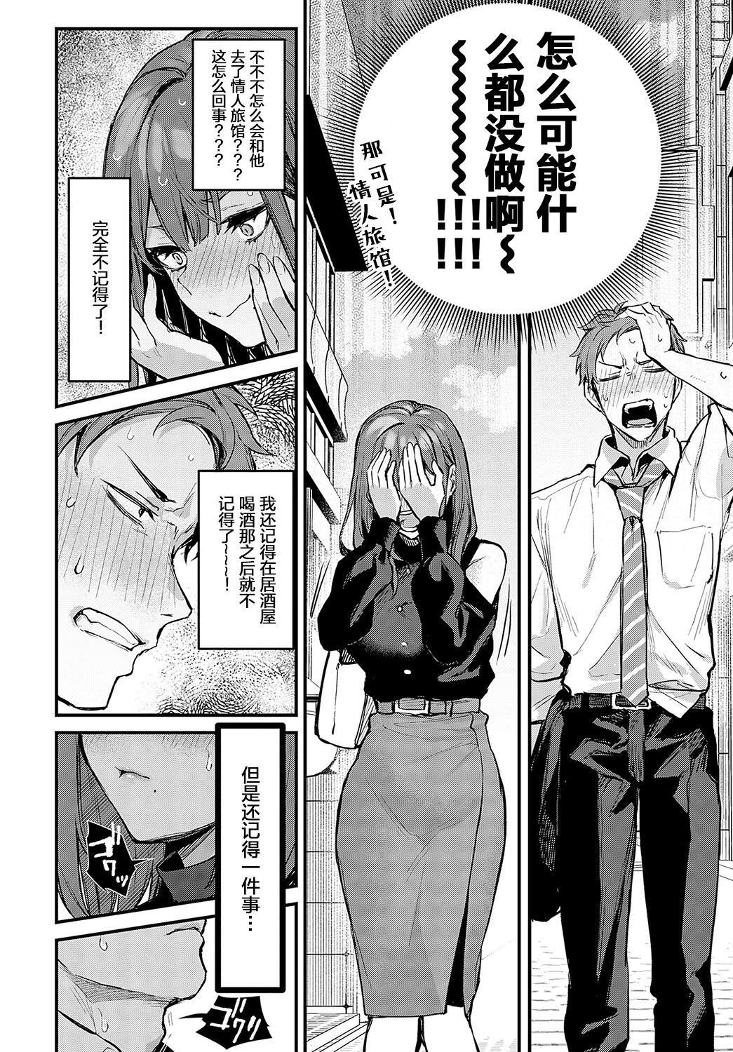 [Danimaru] Mou Ichido, Shite Mitai. - I wana try it again. (COMIC Anthurium 2023-10) [Chinese] [两面包夹汉化组] [Digital] numero di immagine  8