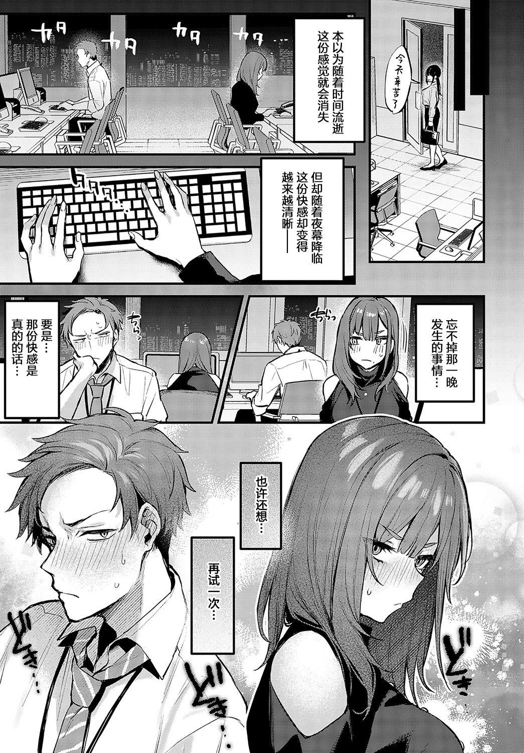 [Danimaru] Mou Ichido, Shite Mitai. - I wana try it again. (COMIC Anthurium 2023-10) [Chinese] [两面包夹汉化组] [Digital] numero di immagine  11