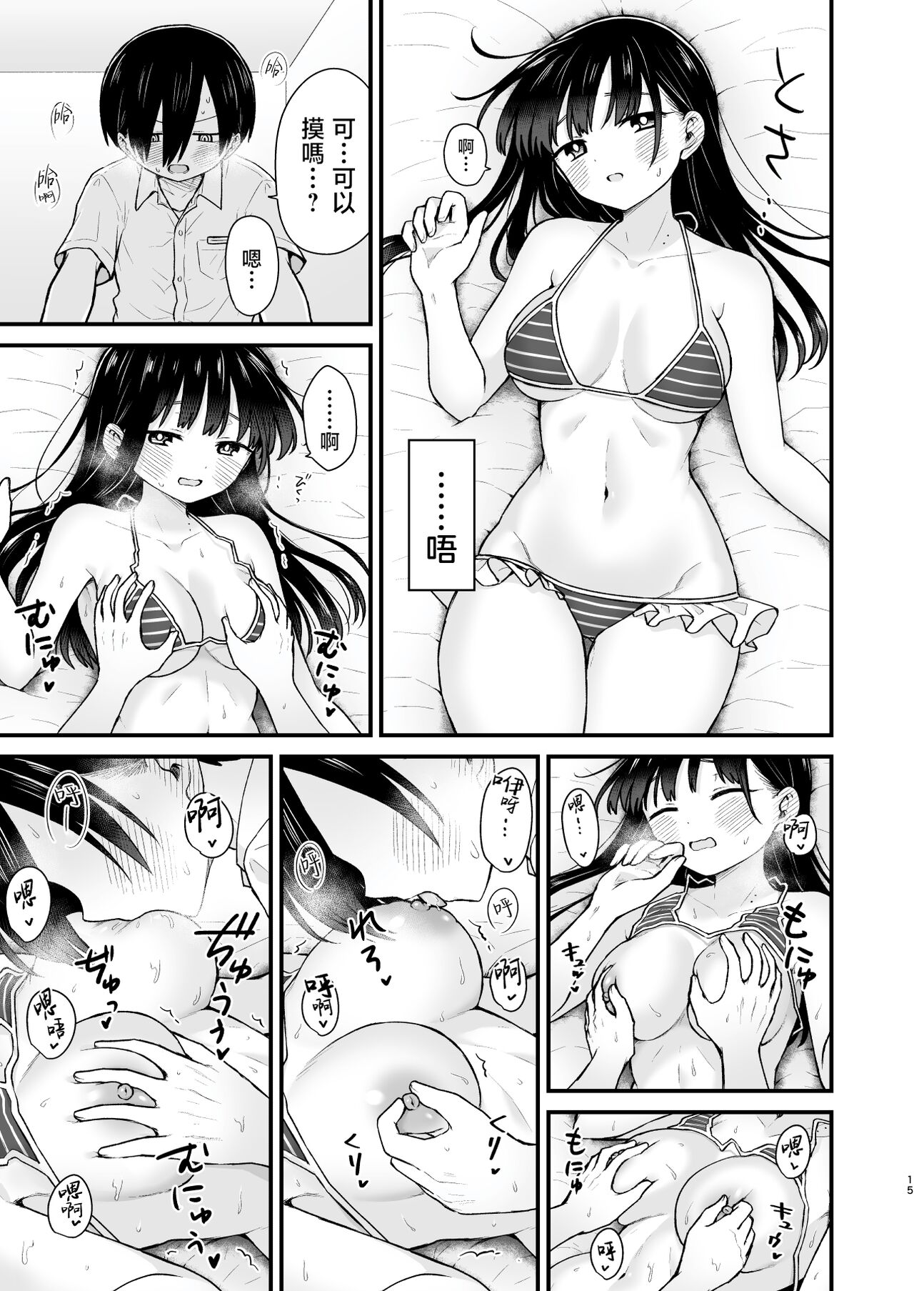 [roze (Yamase Zen)] Sasoitaishi, Sasowaretai. | 想要和你做、想要被你做。 (Boku no Kokoro no Yabai Yatsu) [Chinese] [暴碧汉化组] [Digital] Bildnummer 16