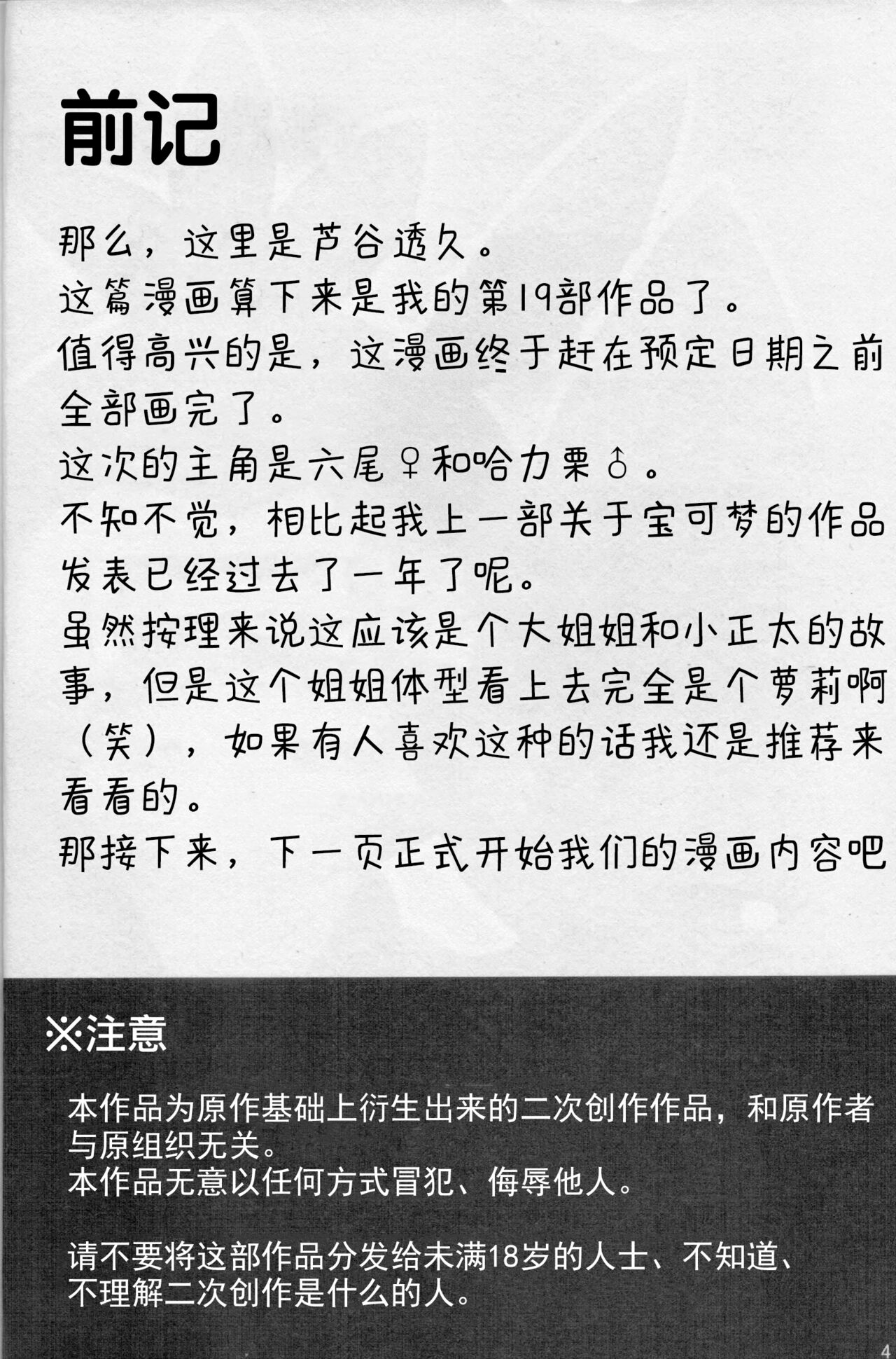 (C96) [BEart (Ashitani Yukihisa)] Onee-san to Ii Koto Shiyo | 和姐姐一起做愉快的事情哦(Pokémon) (Chinese) [个人汉化] 画像番号 4